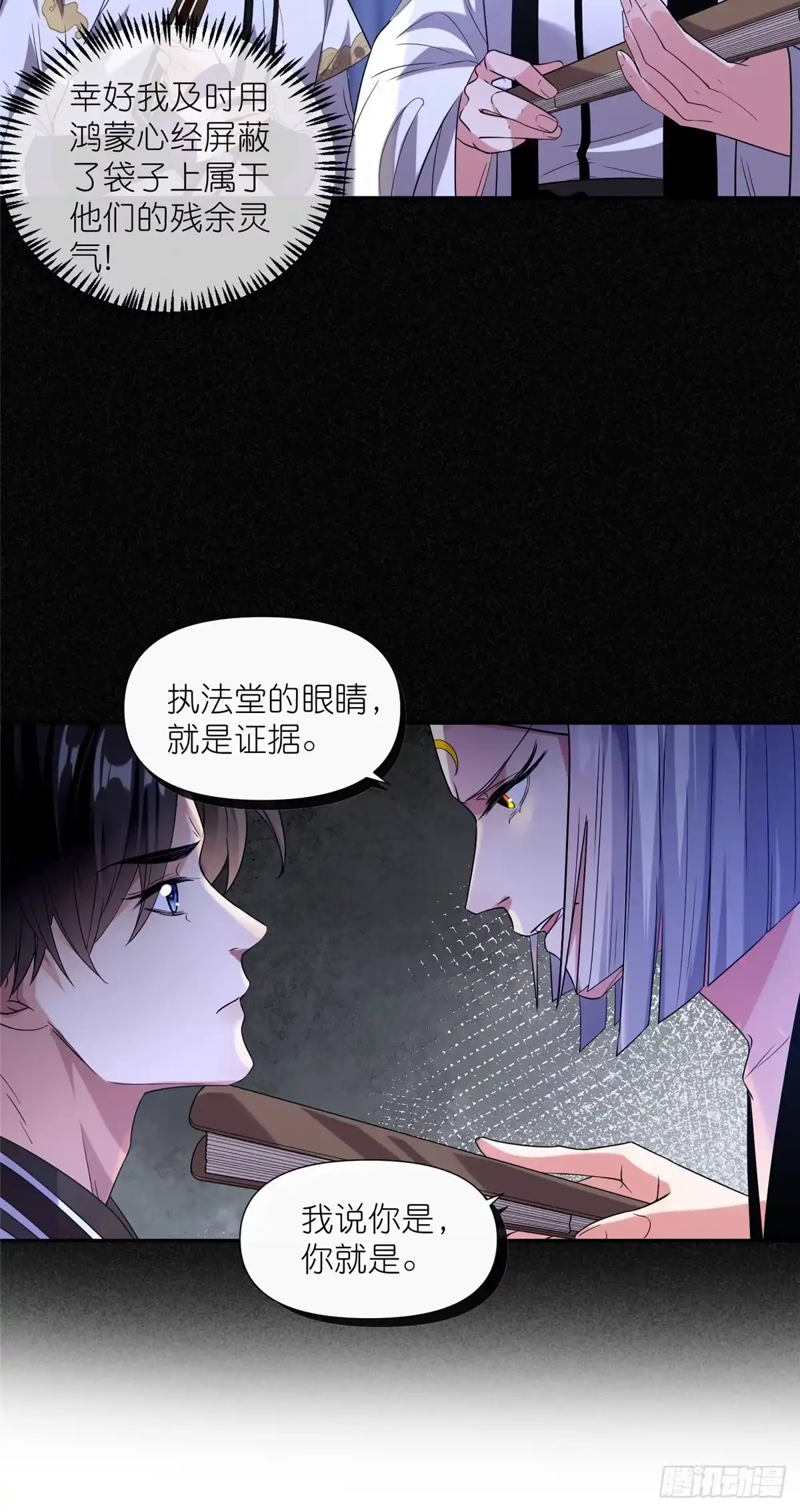 《苟在女魔头身边》08 我来收债 第21页