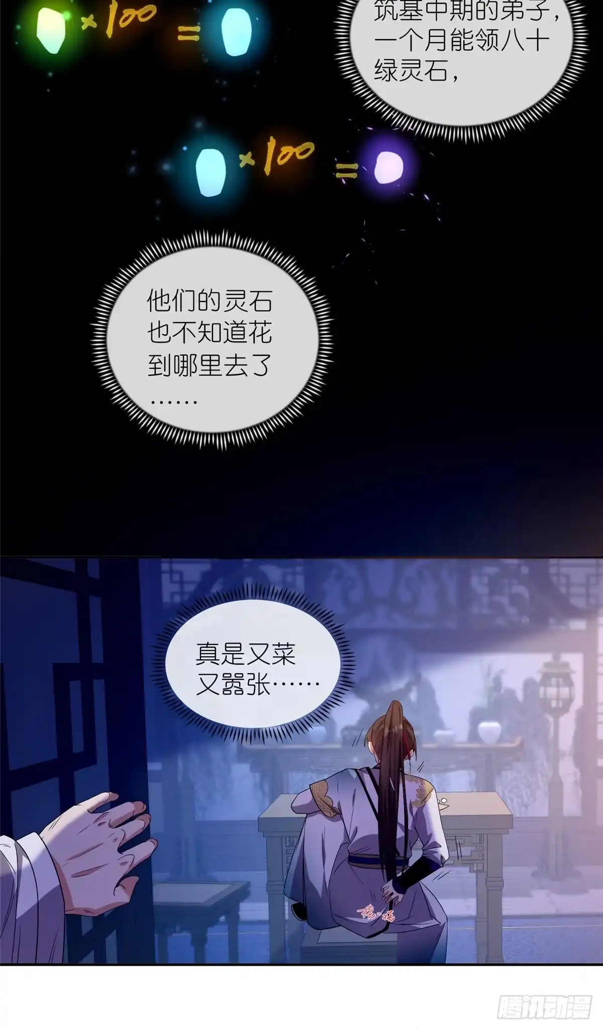 《苟在女魔头身边》08 我来收债 第13页