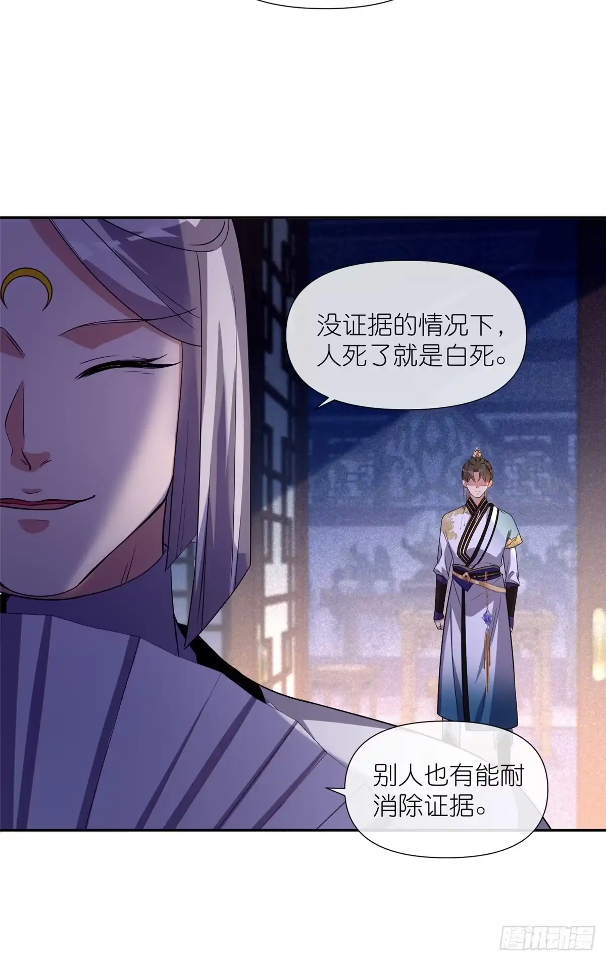 《苟在女魔头身边》08 我来收债 第27页