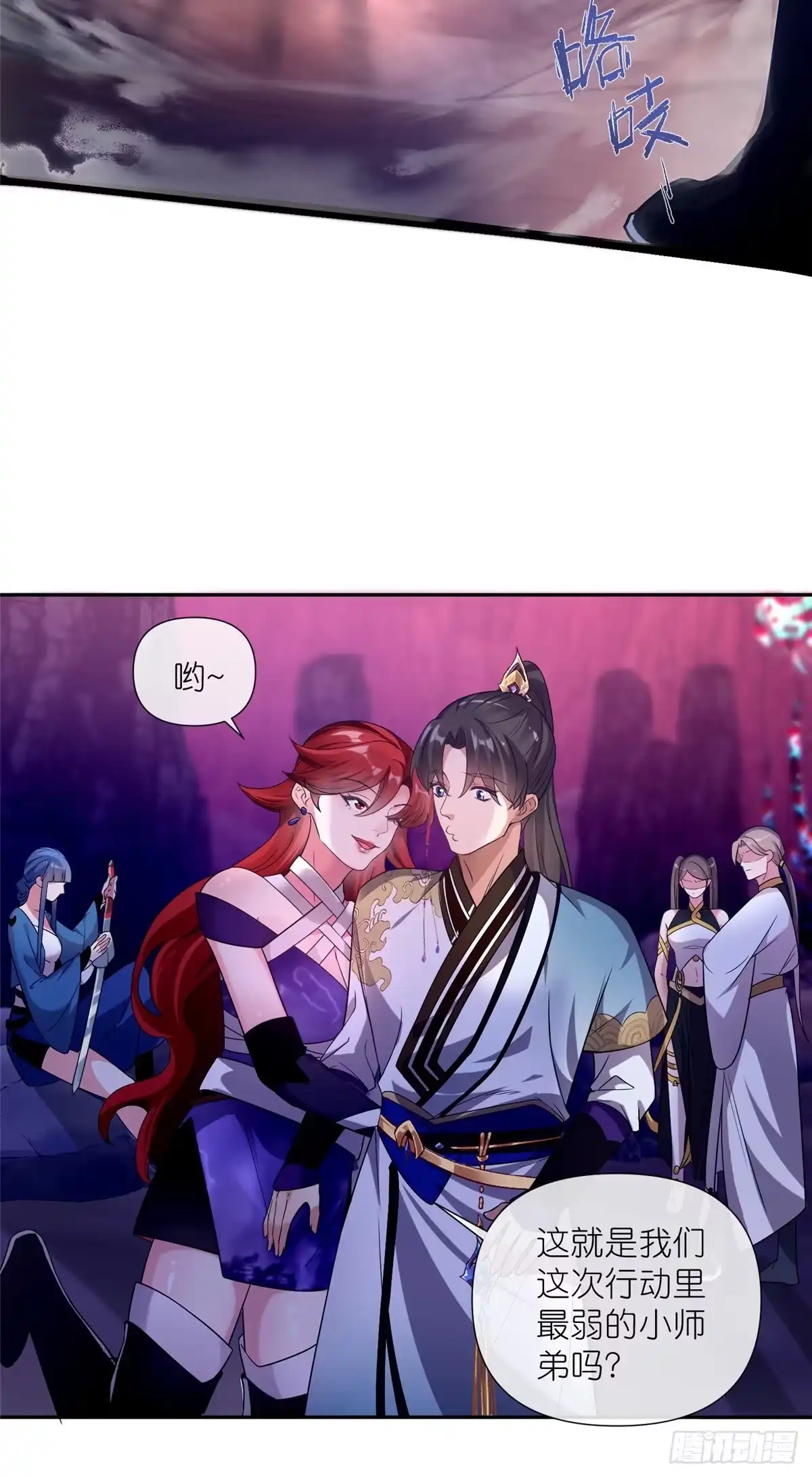 《苟在女魔头身边》08 我来收债 第29页