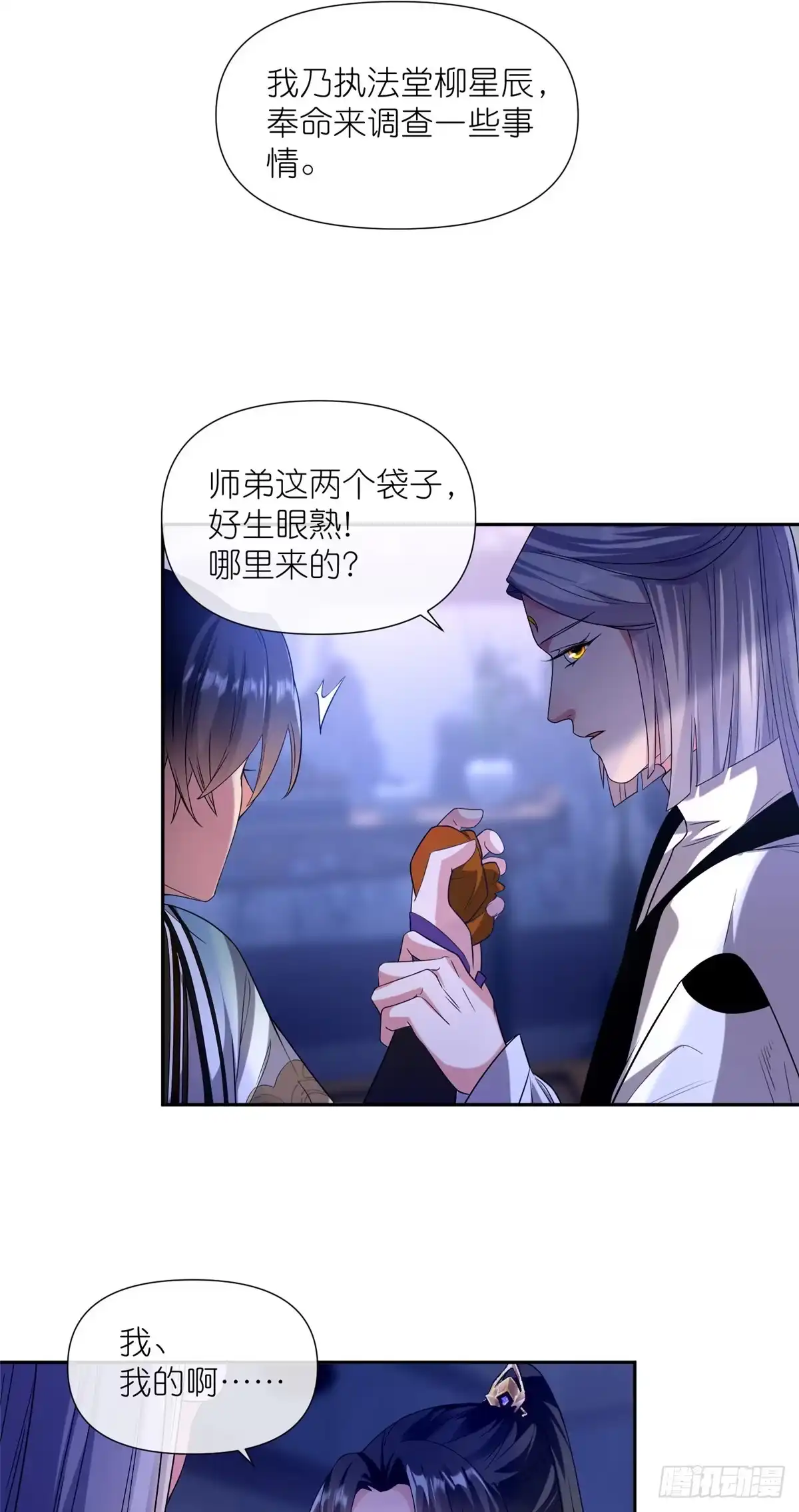 《苟在女魔头身边》08 我来收债 第18页
