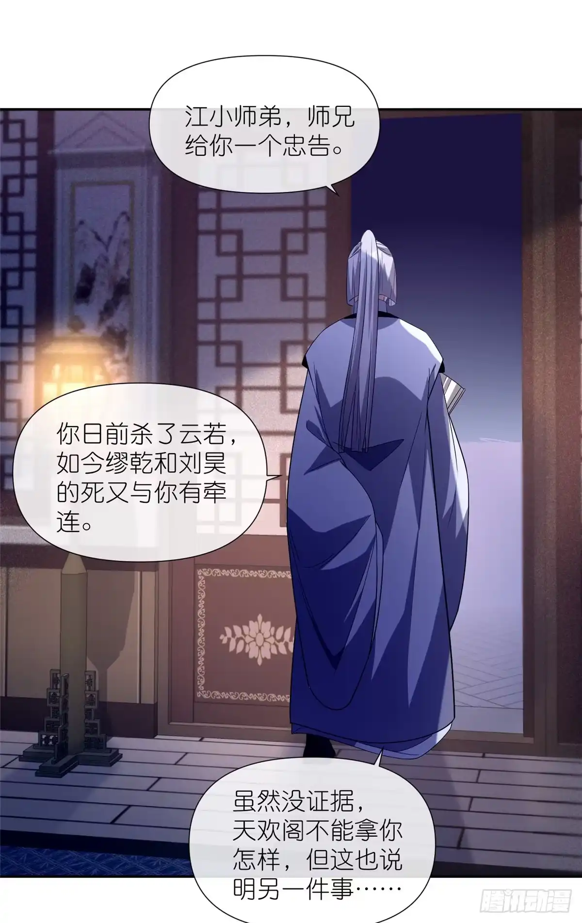 《苟在女魔头身边》08 我来收债 第26页