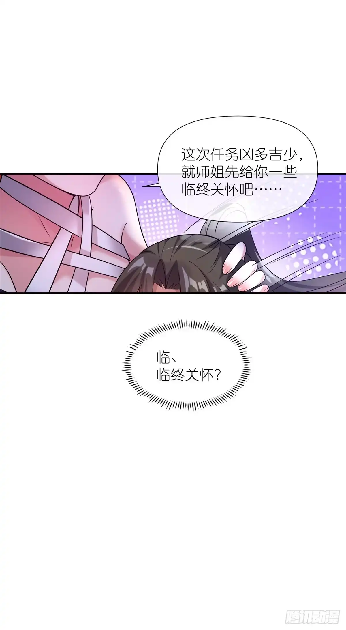 《苟在女魔头身边》08 我来收债 第30页