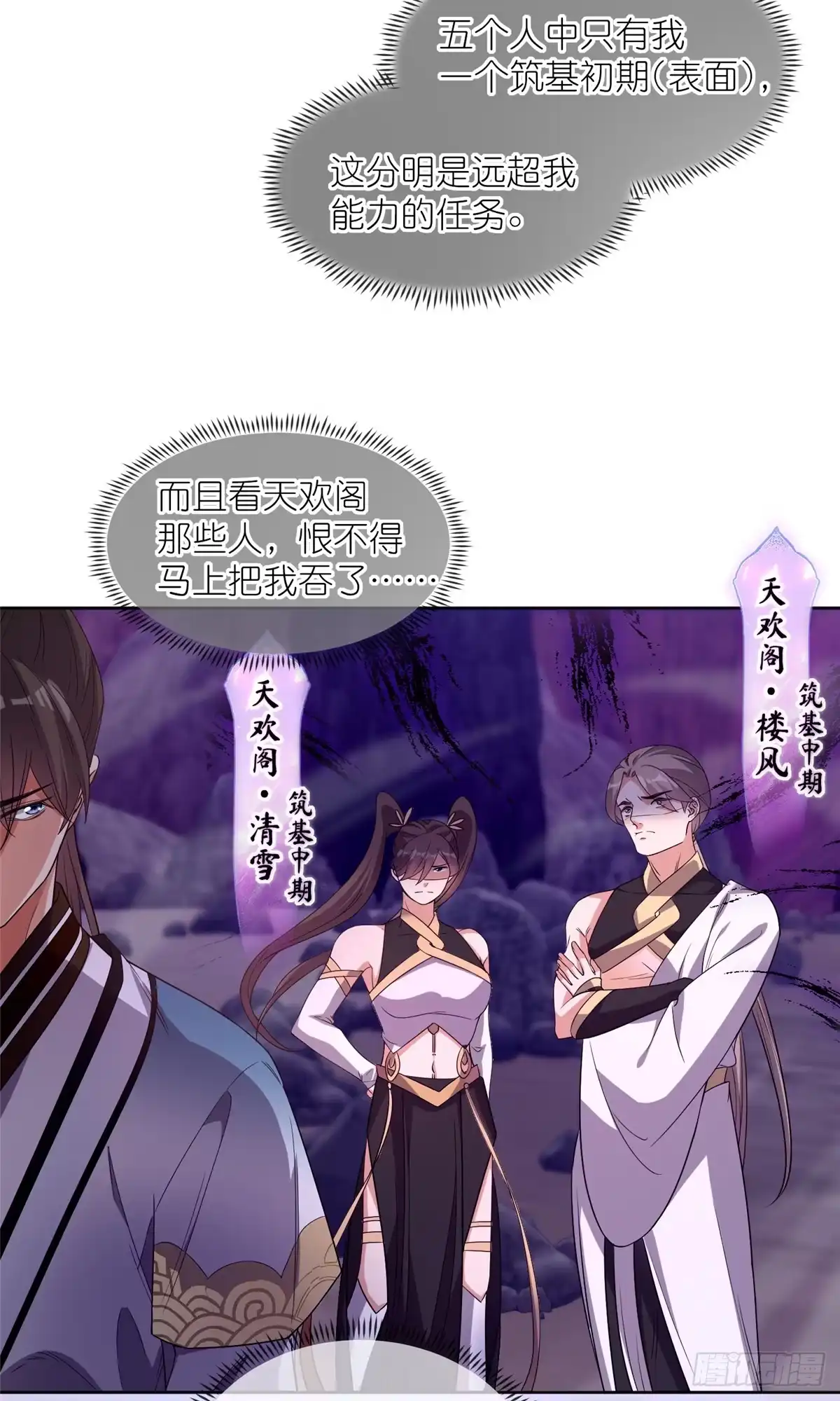 《苟在女魔头身边》09 魔境死斗 第4页