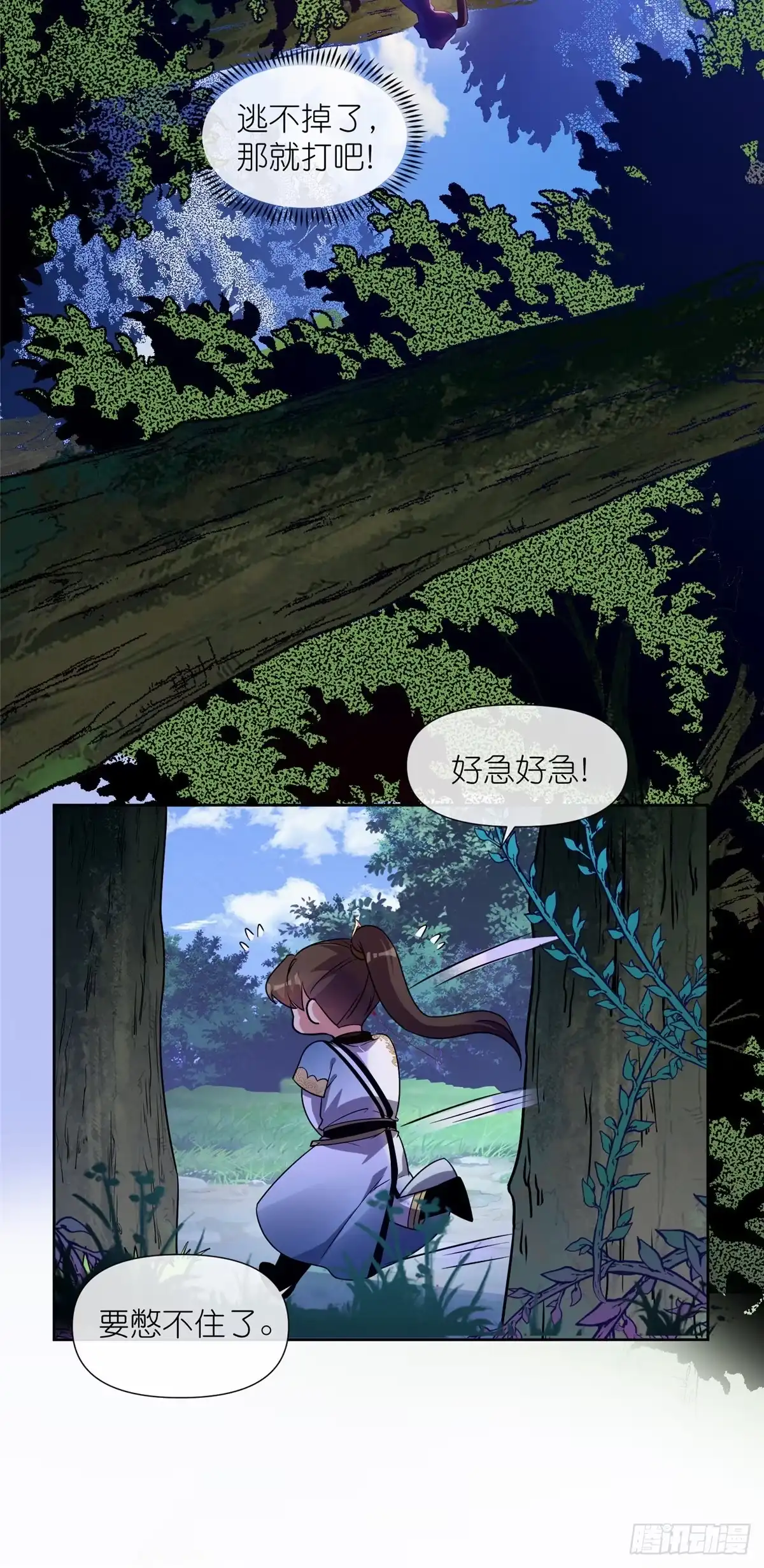《苟在女魔头身边》09 魔境死斗 第12页