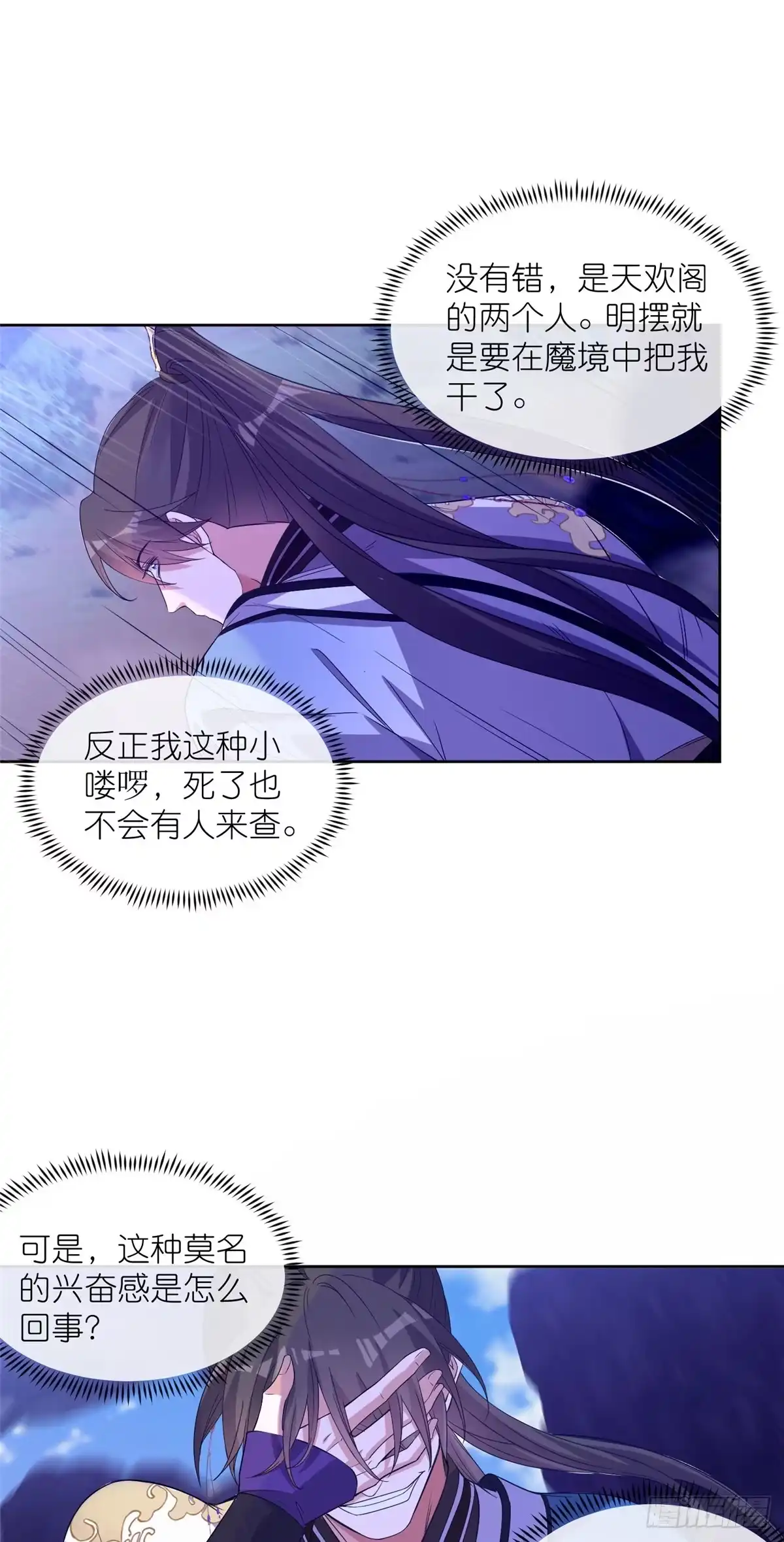 《苟在女魔头身边》09 魔境死斗 第10页