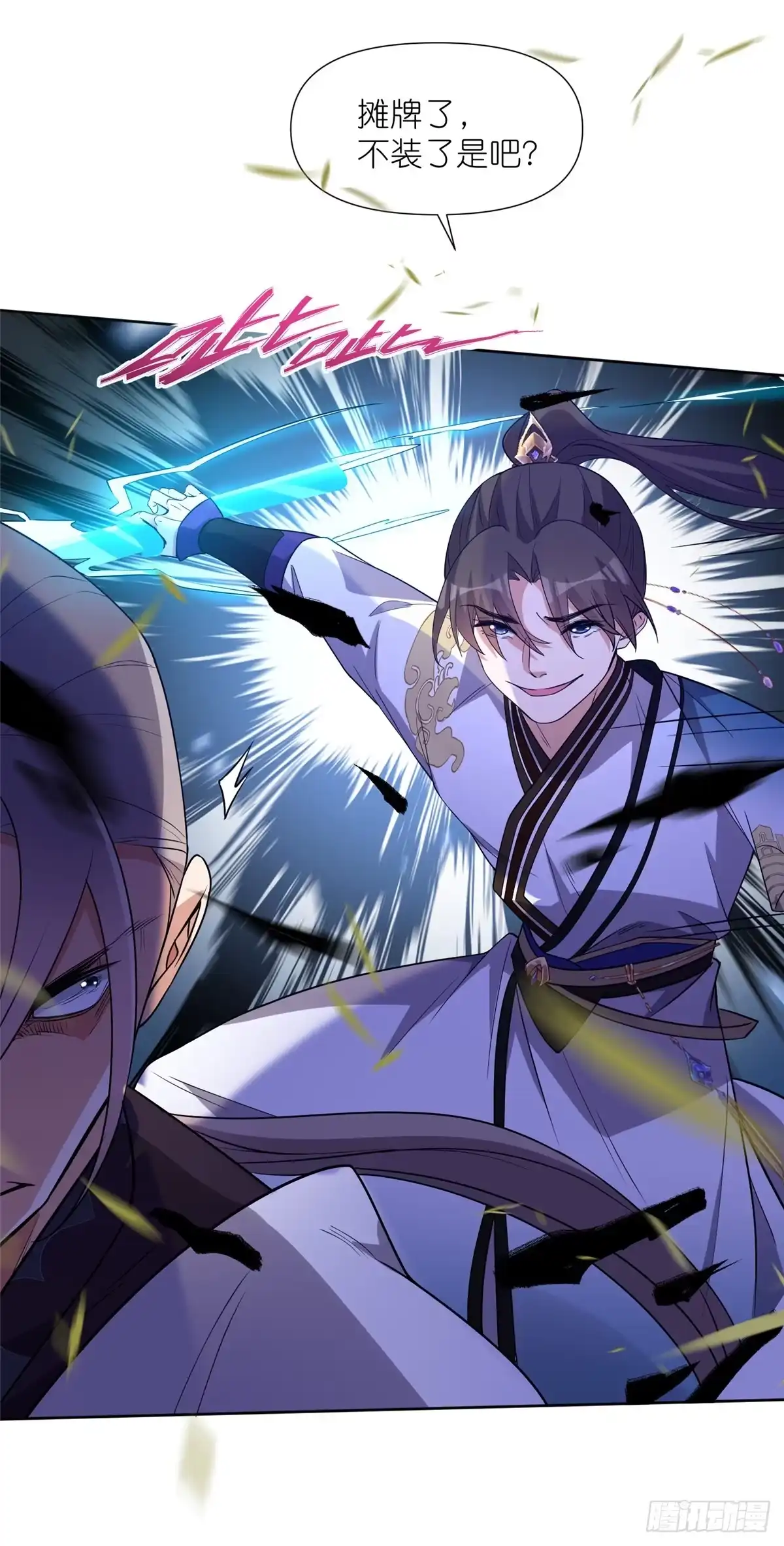 《苟在女魔头身边》09 魔境死斗 第17页