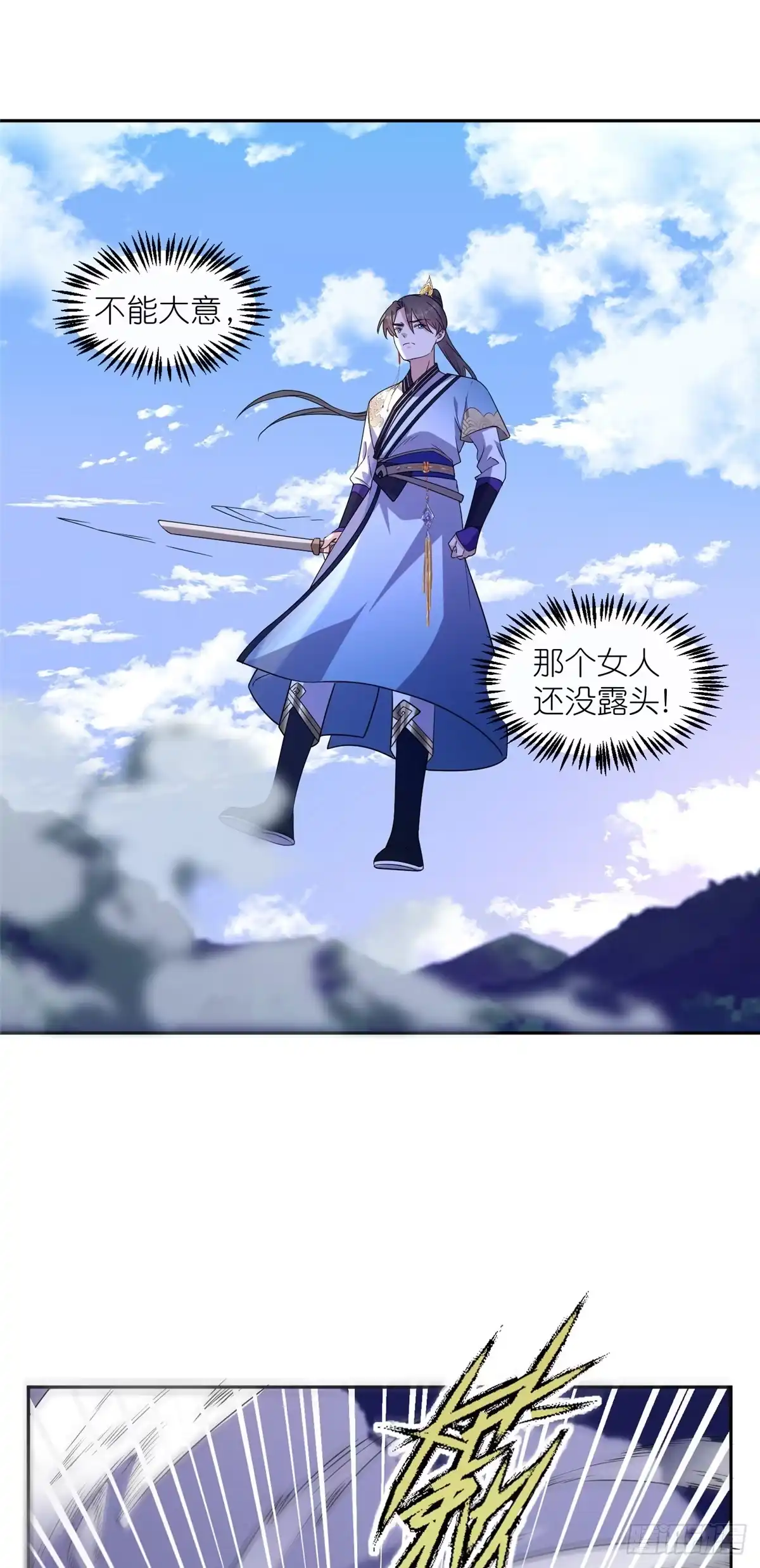 《苟在女魔头身边》09 魔境死斗 第25页