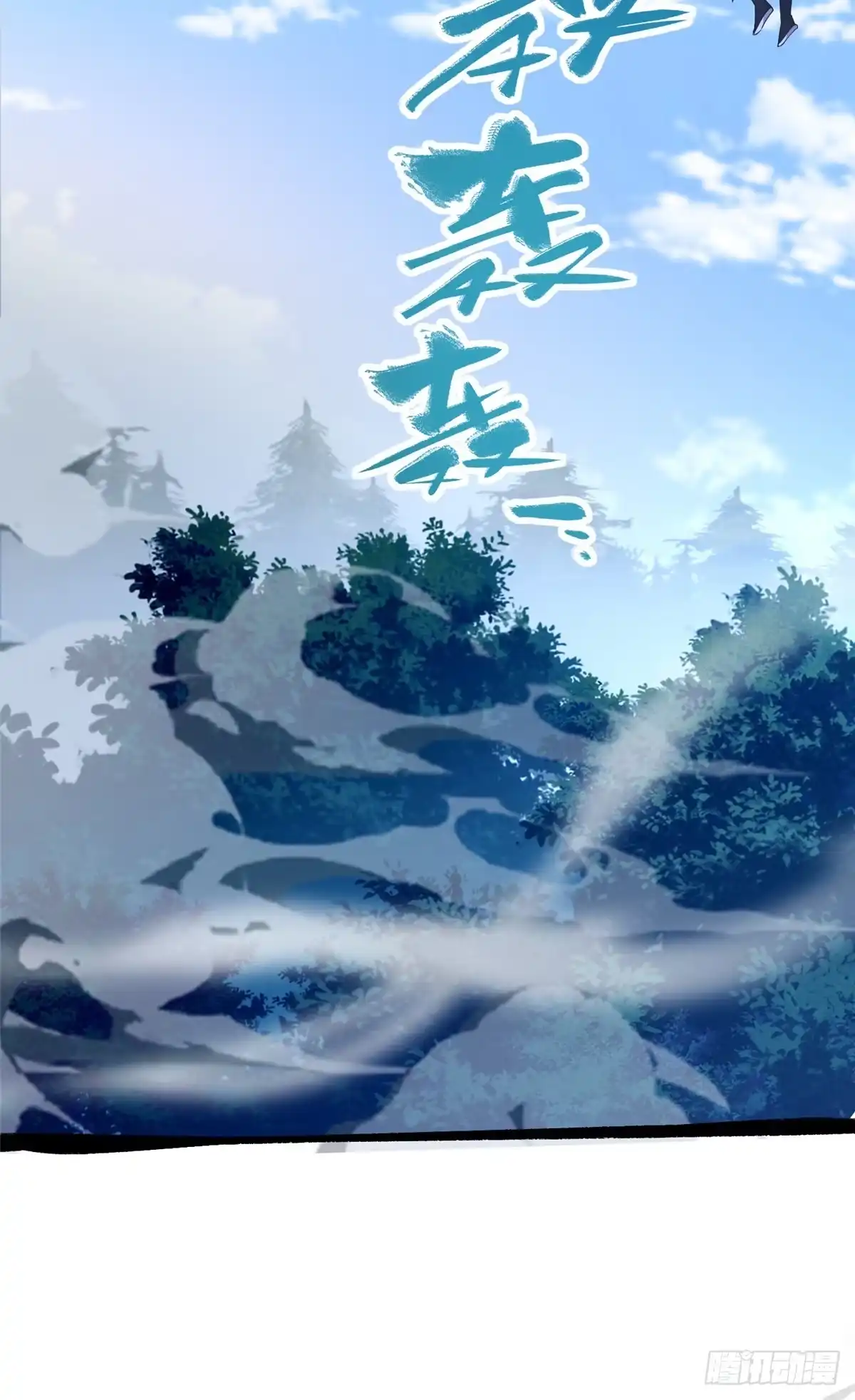 《苟在女魔头身边》09 魔境死斗 第24页