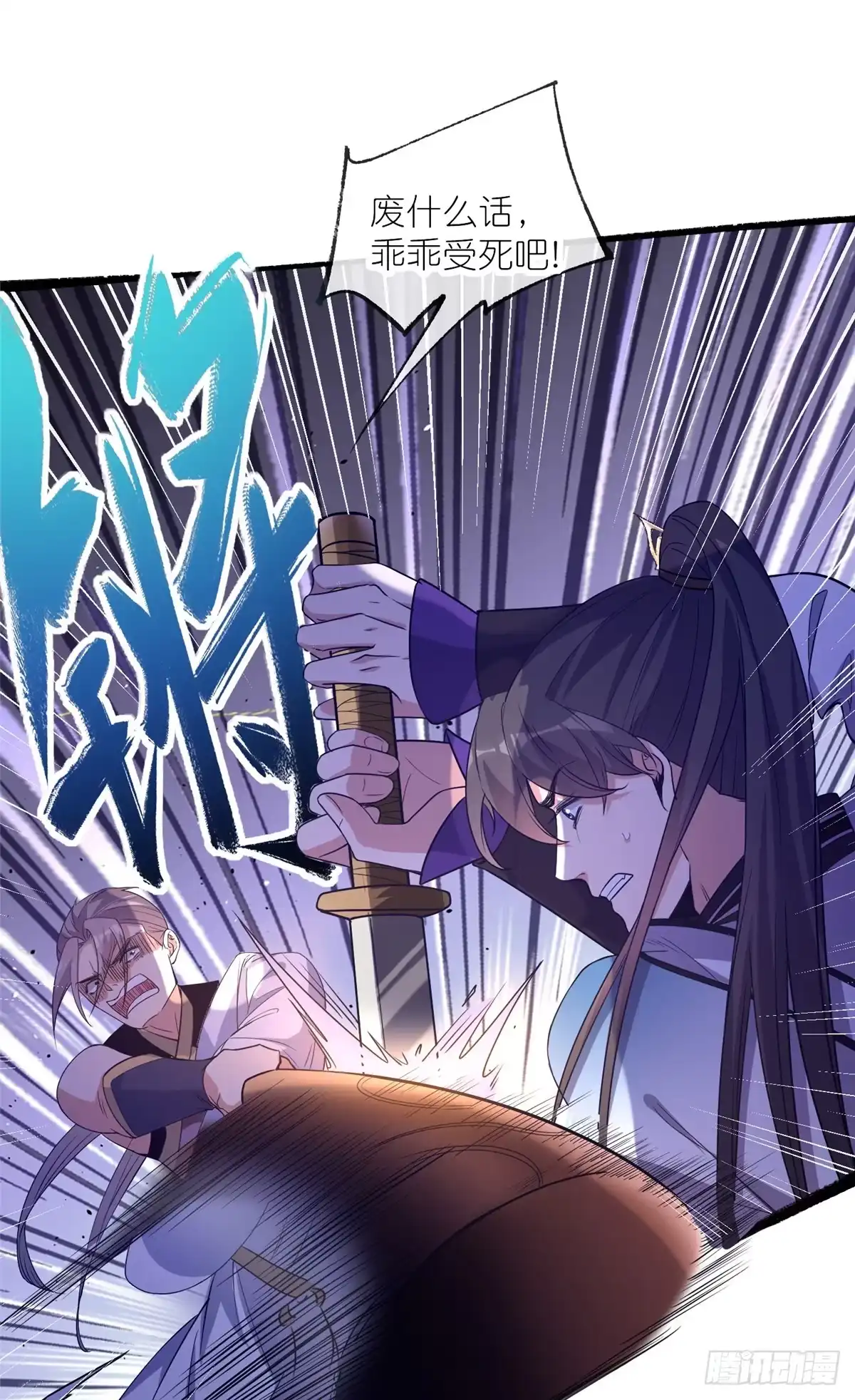 《苟在女魔头身边》09 魔境死斗 第18页