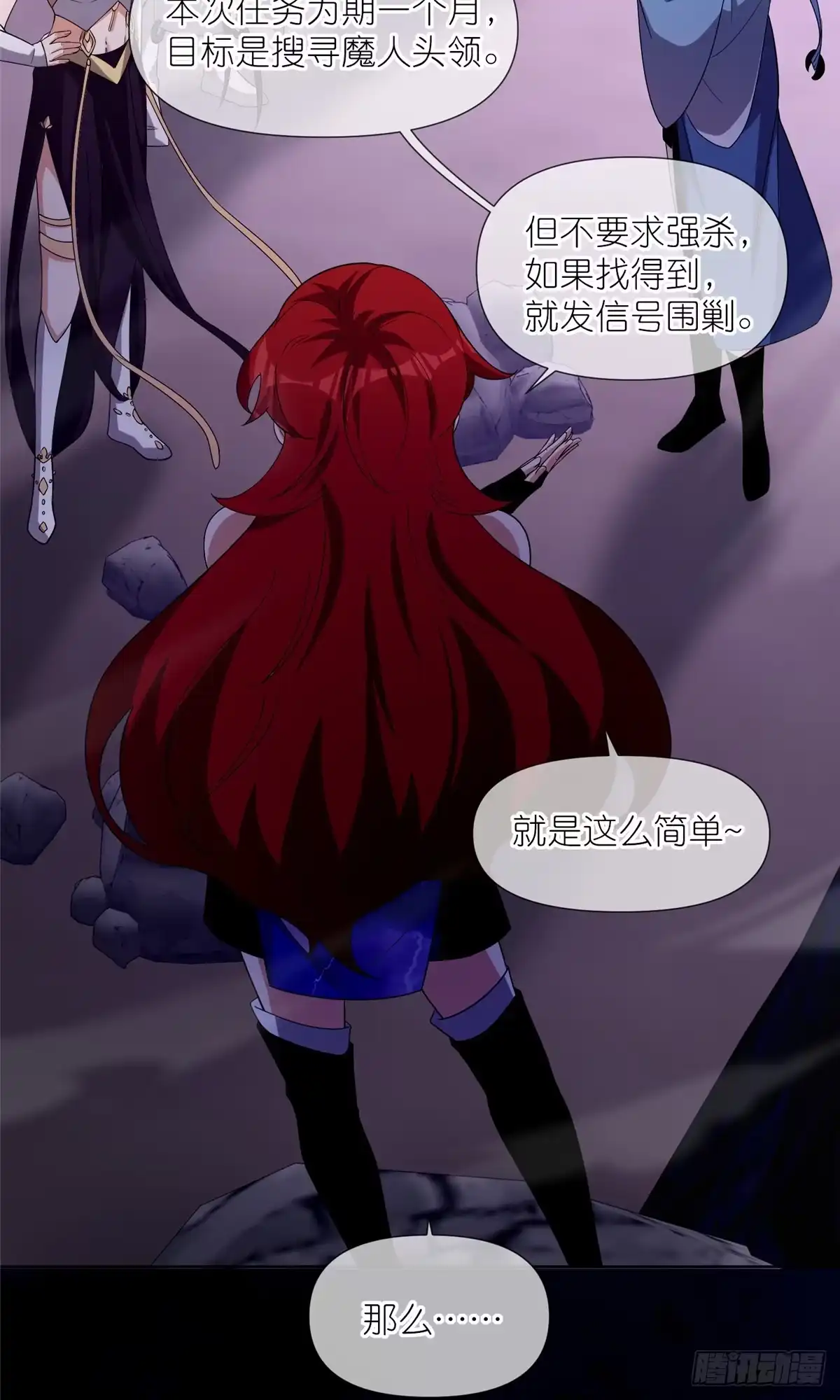 《苟在女魔头身边》09 魔境死斗 第6页