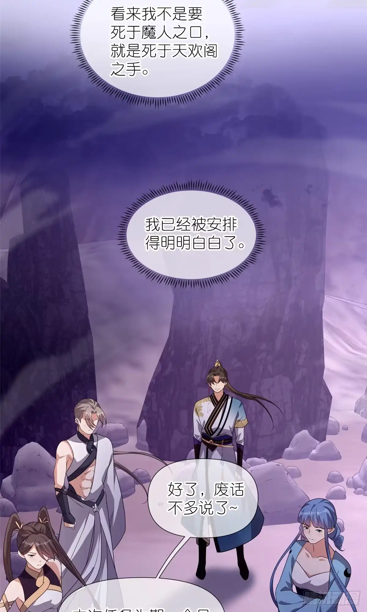 《苟在女魔头身边》09 魔境死斗 第5页