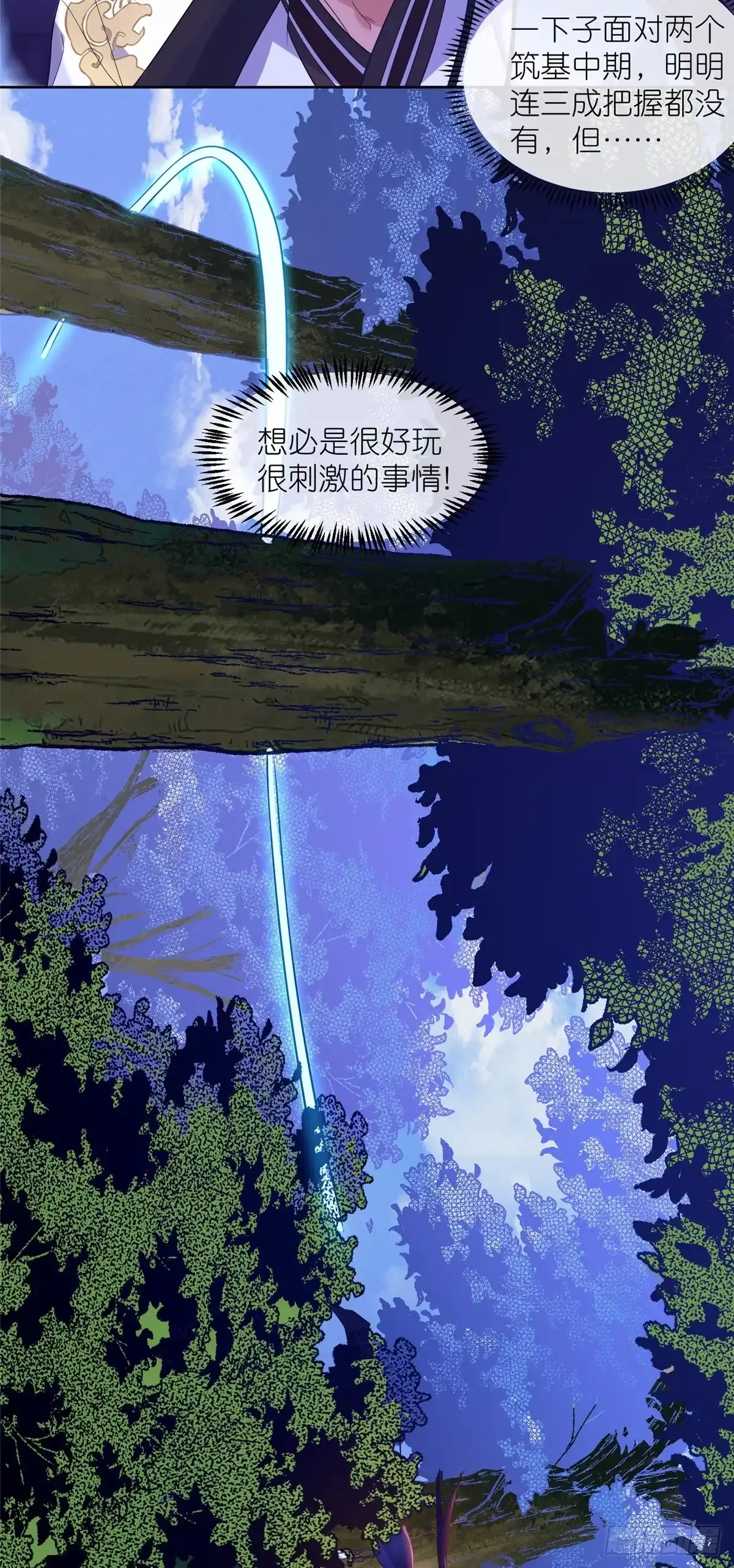 《苟在女魔头身边》09 魔境死斗 第11页