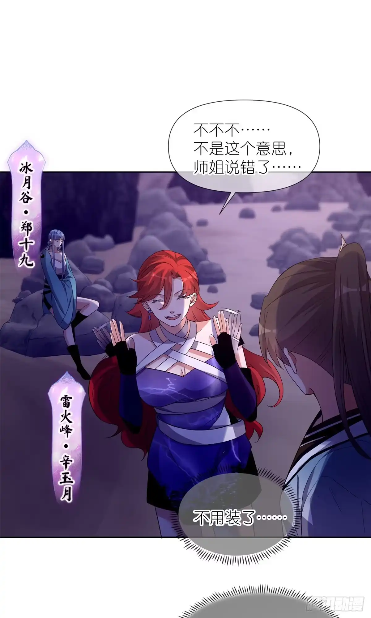 《苟在女魔头身边》09 魔境死斗 第3页