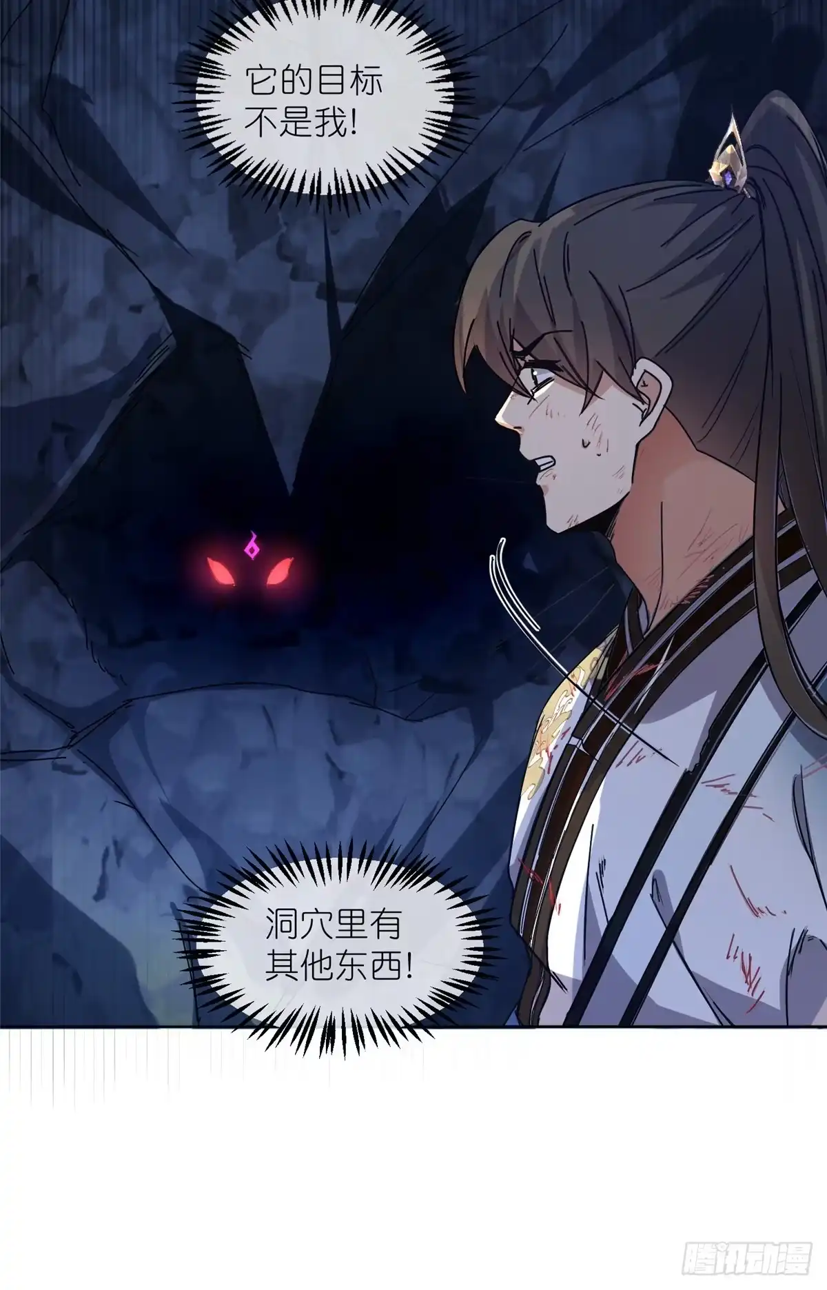 《苟在女魔头身边》10 重伤逃生 第31页