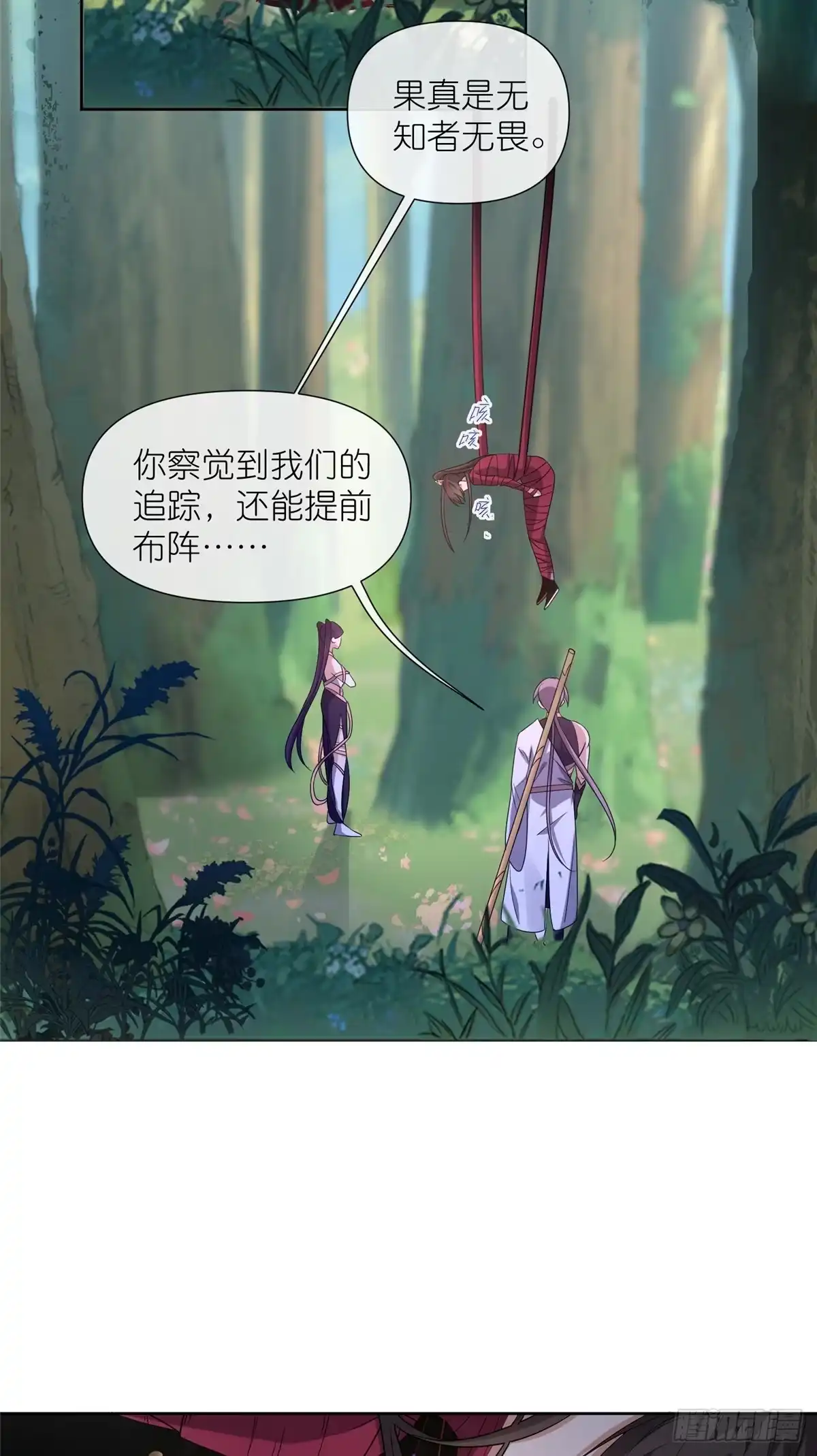 《苟在女魔头身边》10 重伤逃生 第4页