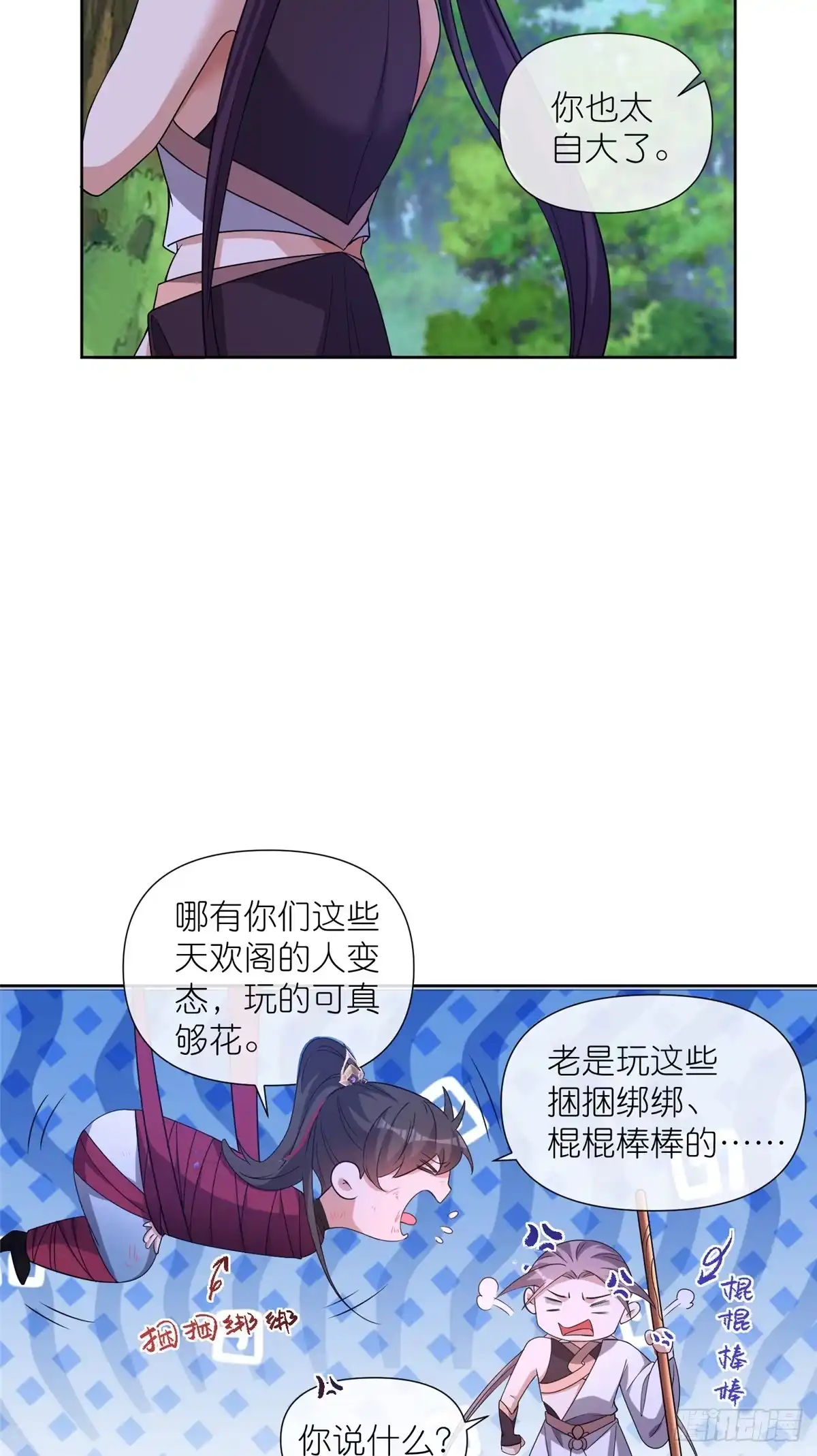 《苟在女魔头身边》10 重伤逃生 第6页