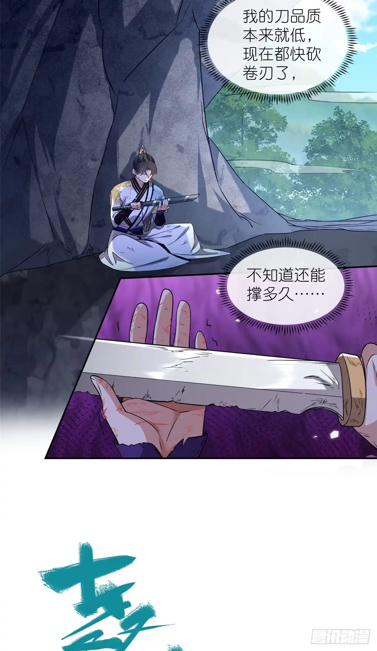 《苟在女魔头身边》10 重伤逃生 第27页
