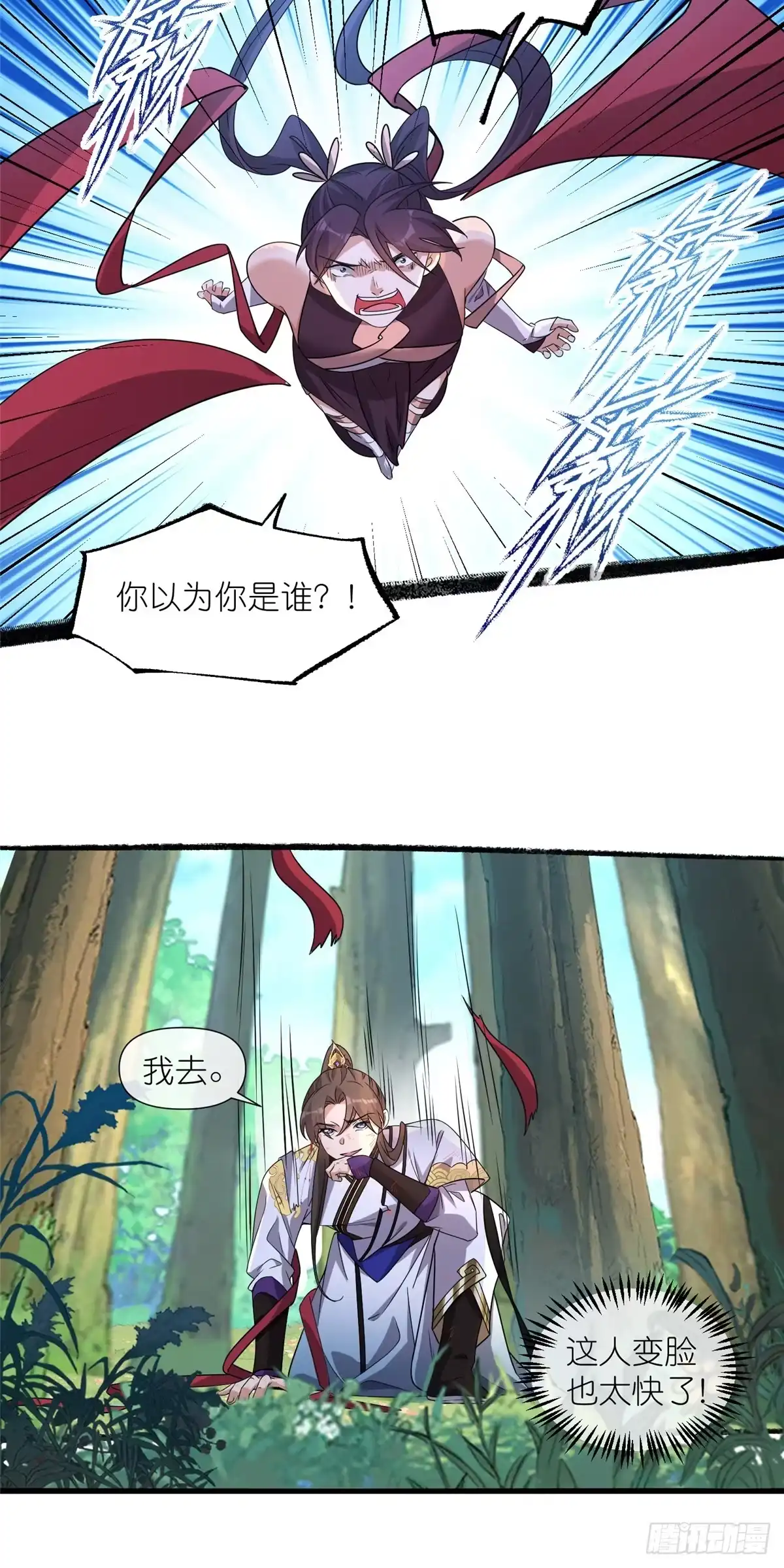 《苟在女魔头身边》10 重伤逃生 第12页