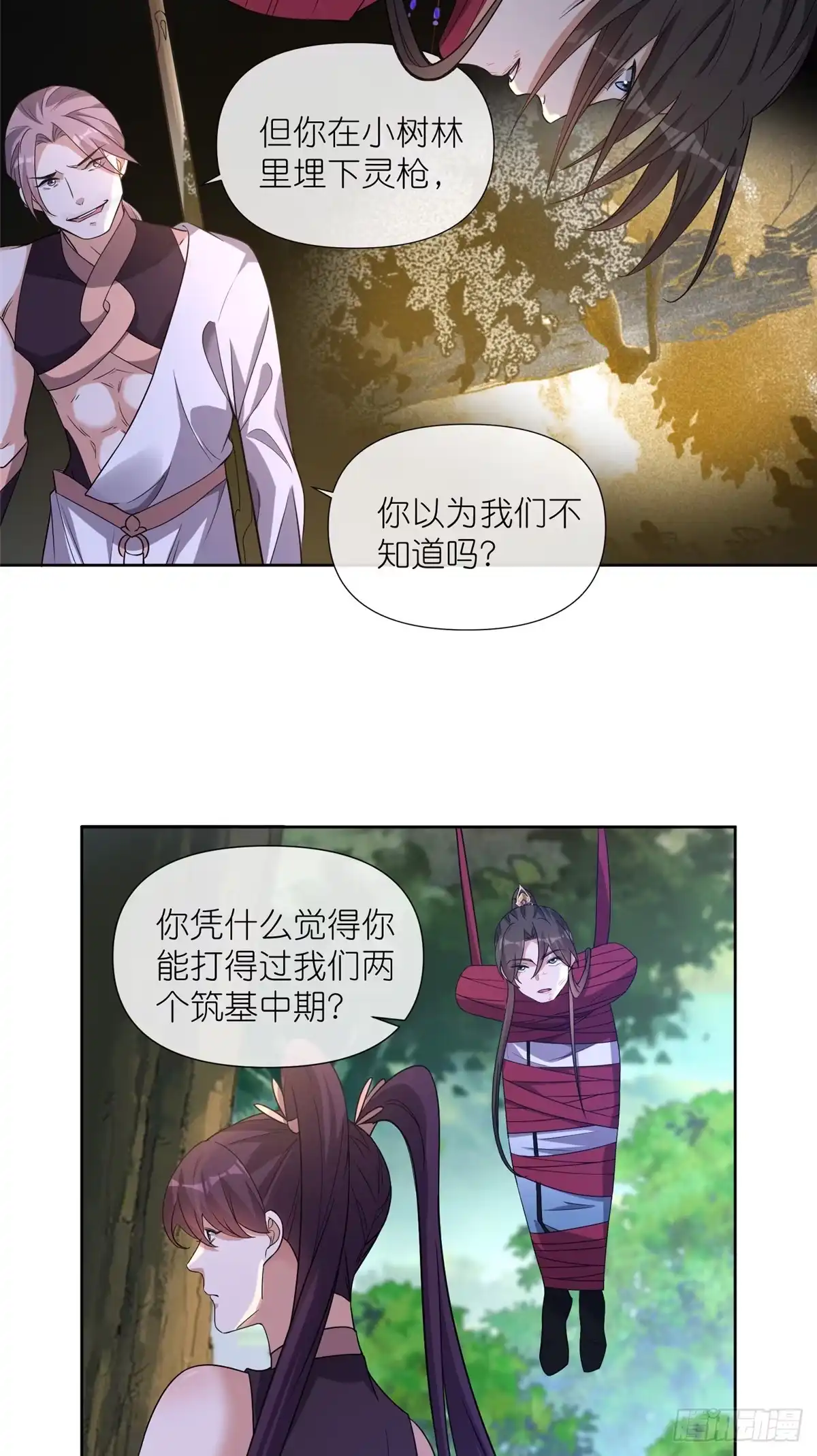 《苟在女魔头身边》10 重伤逃生 第5页