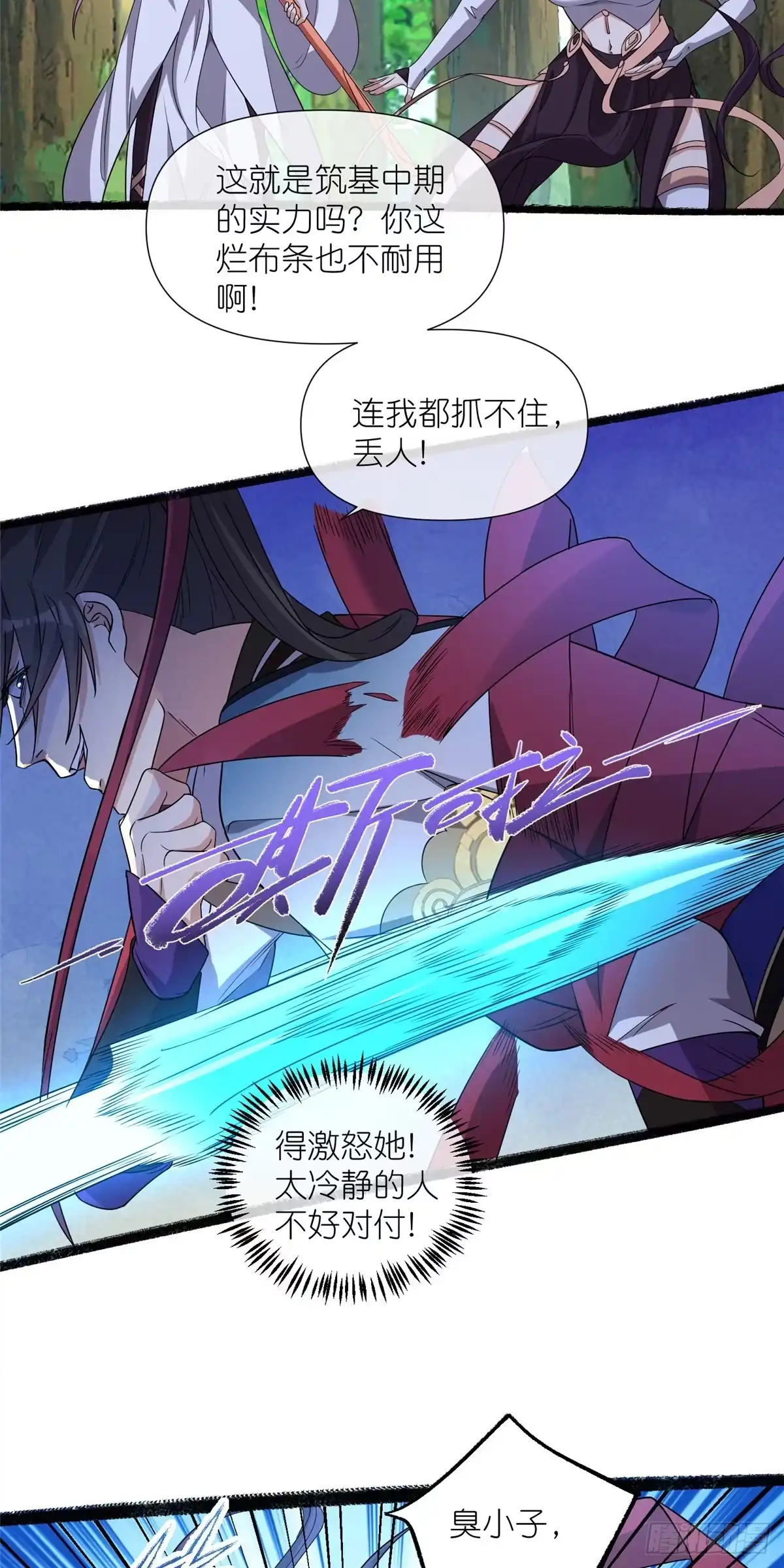 《苟在女魔头身边》10 重伤逃生 第11页