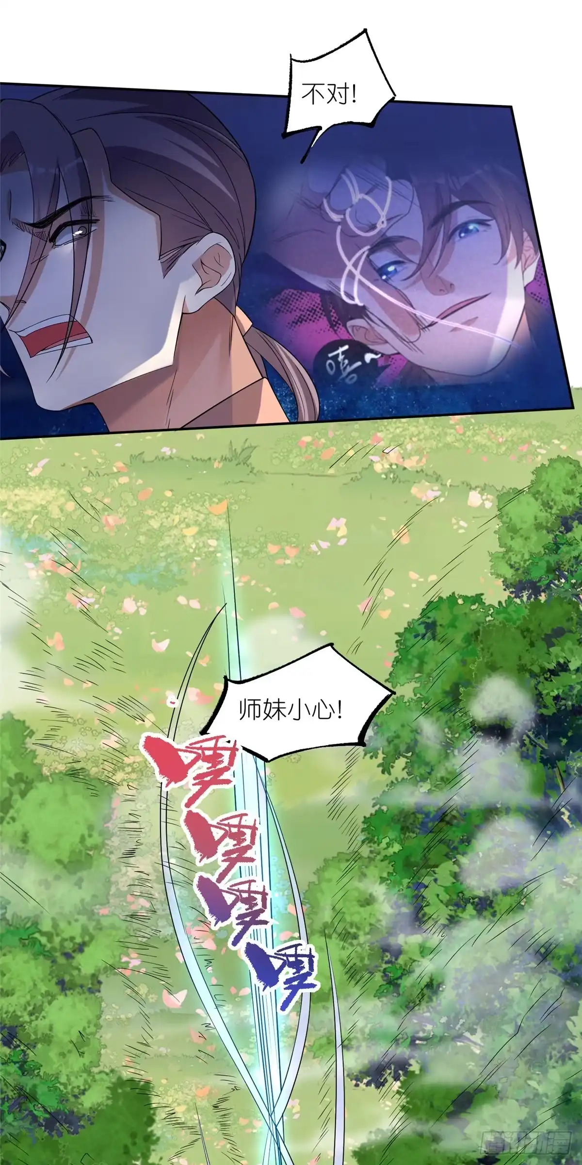 《苟在女魔头身边》10 重伤逃生 第8页