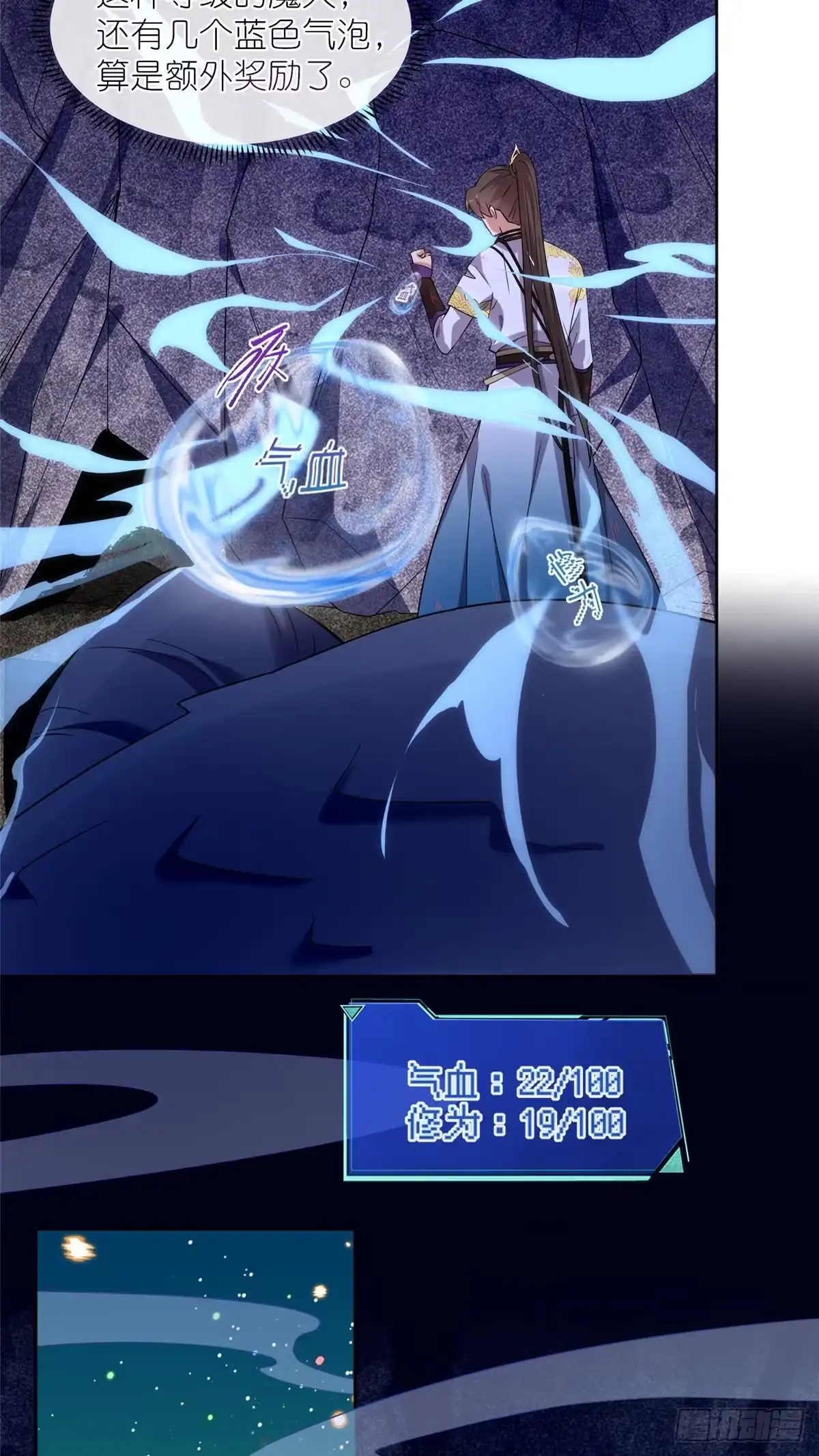 《苟在女魔头身边》11 灵兽魔兔 第21页