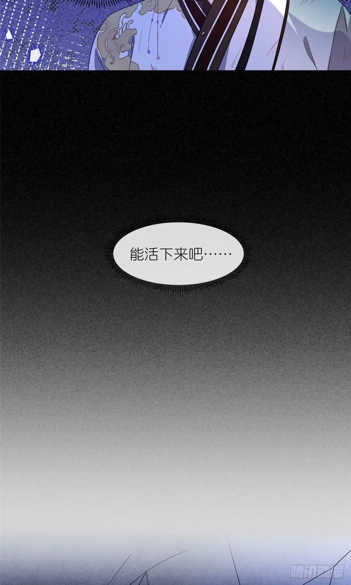 《苟在女魔头身边》11 灵兽魔兔 第24页