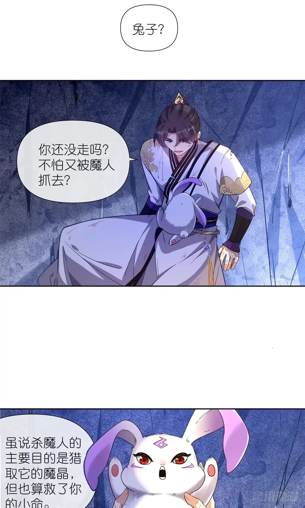 《苟在女魔头身边》11 灵兽魔兔 第27页
