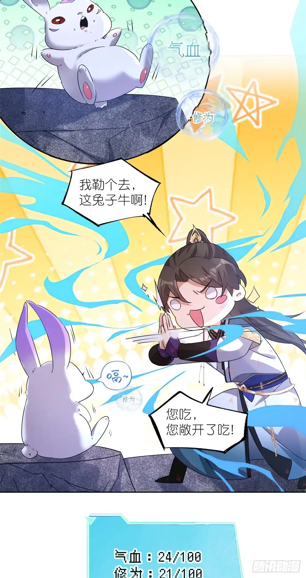 《苟在女魔头身边》11 灵兽魔兔 第33页