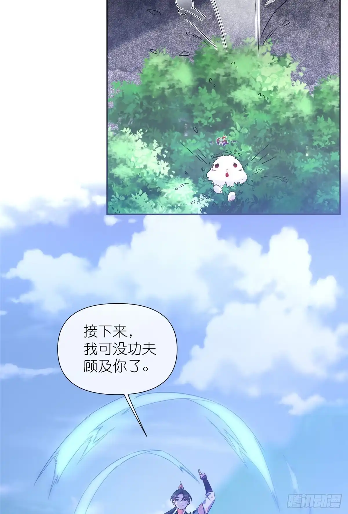 《苟在女魔头身边》11 灵兽魔兔 第12页