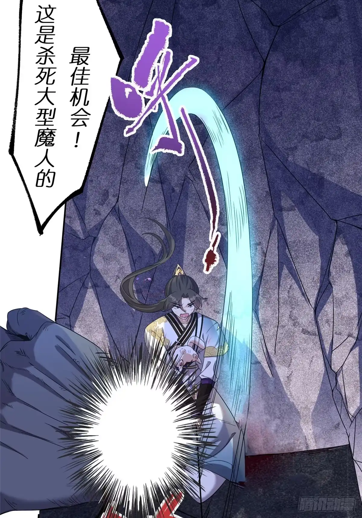 《苟在女魔头身边》11 灵兽魔兔 第8页