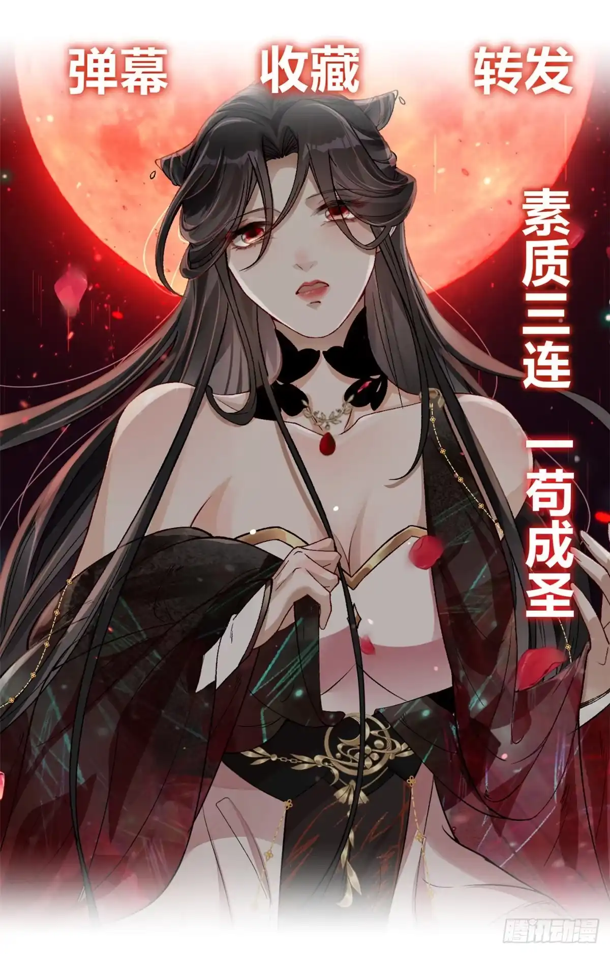 《苟在女魔头身边》11 灵兽魔兔 第35页
