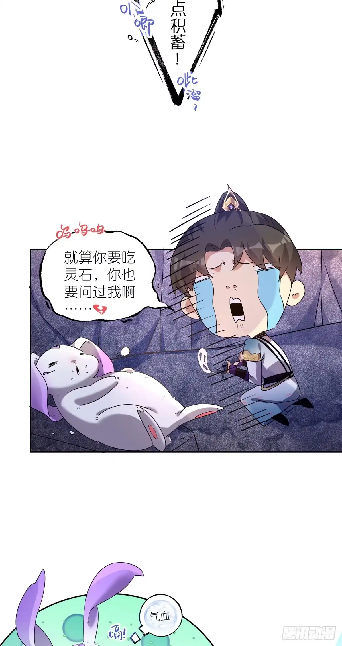 《苟在女魔头身边》11 灵兽魔兔 第32页