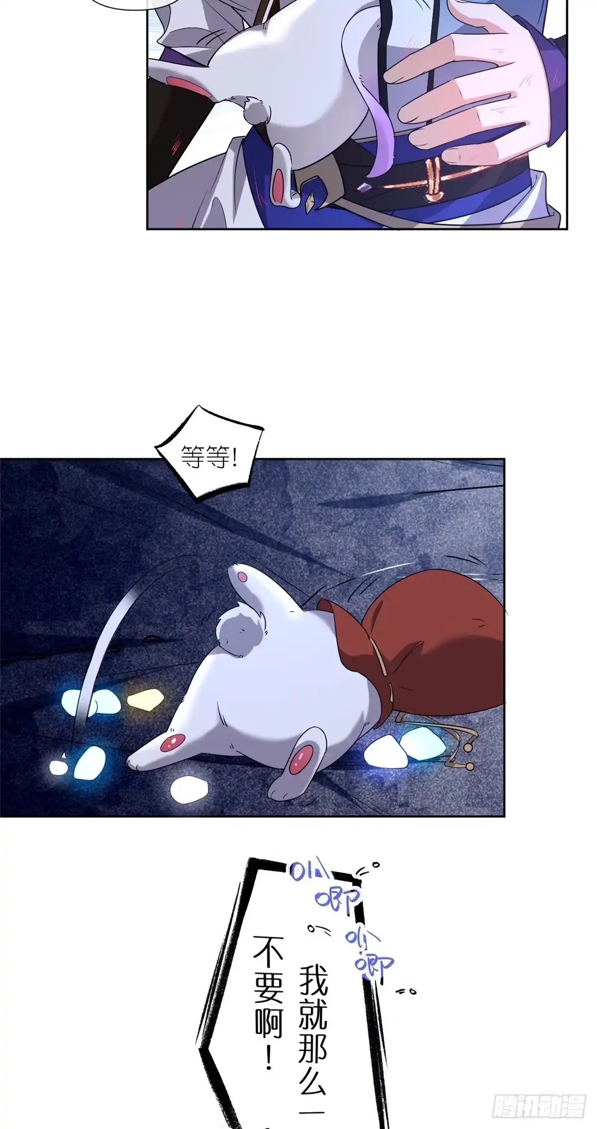 《苟在女魔头身边》11 灵兽魔兔 第31页