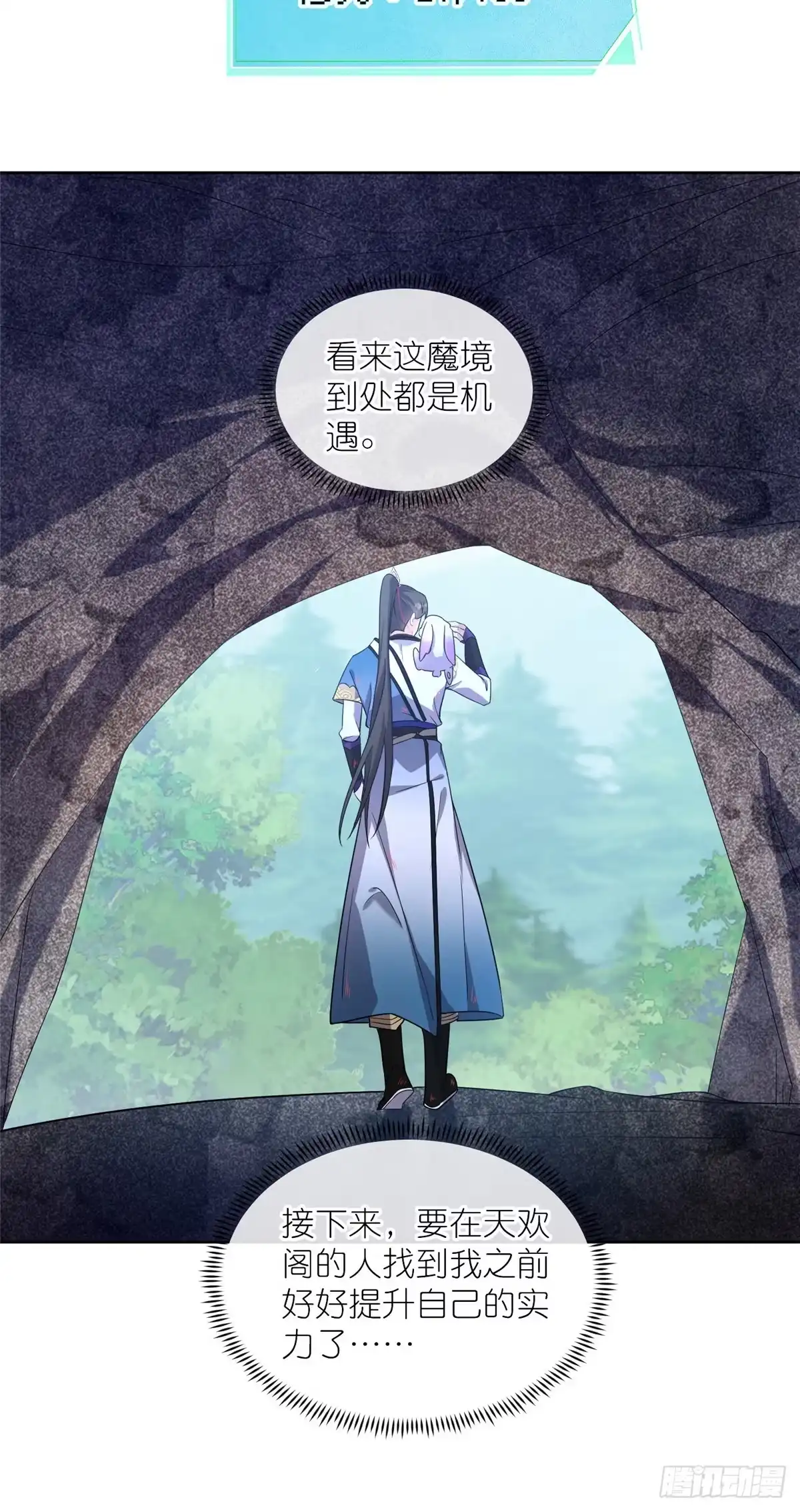 《苟在女魔头身边》11 灵兽魔兔 第34页