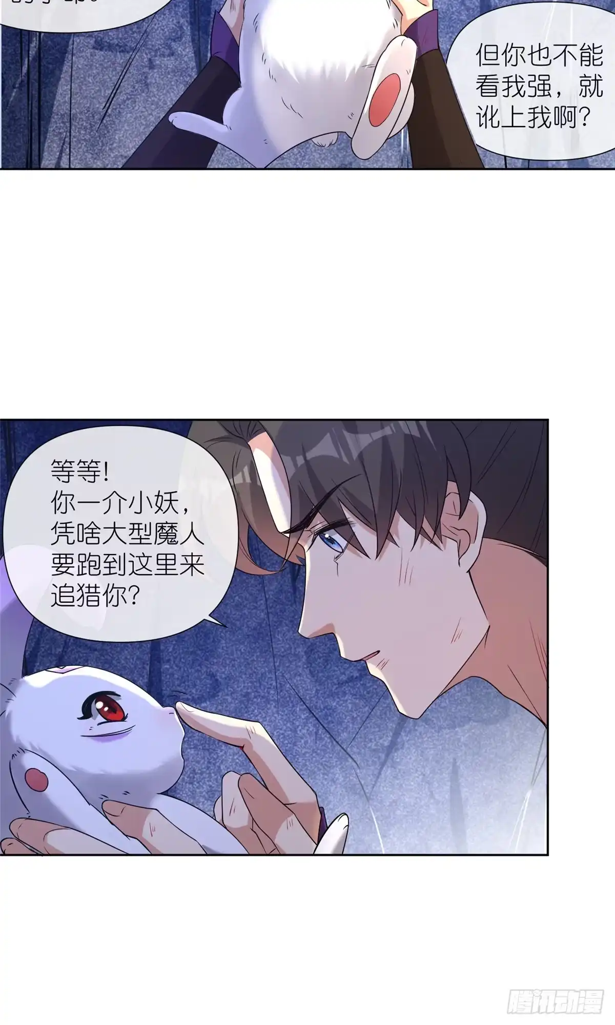 《苟在女魔头身边》11 灵兽魔兔 第28页