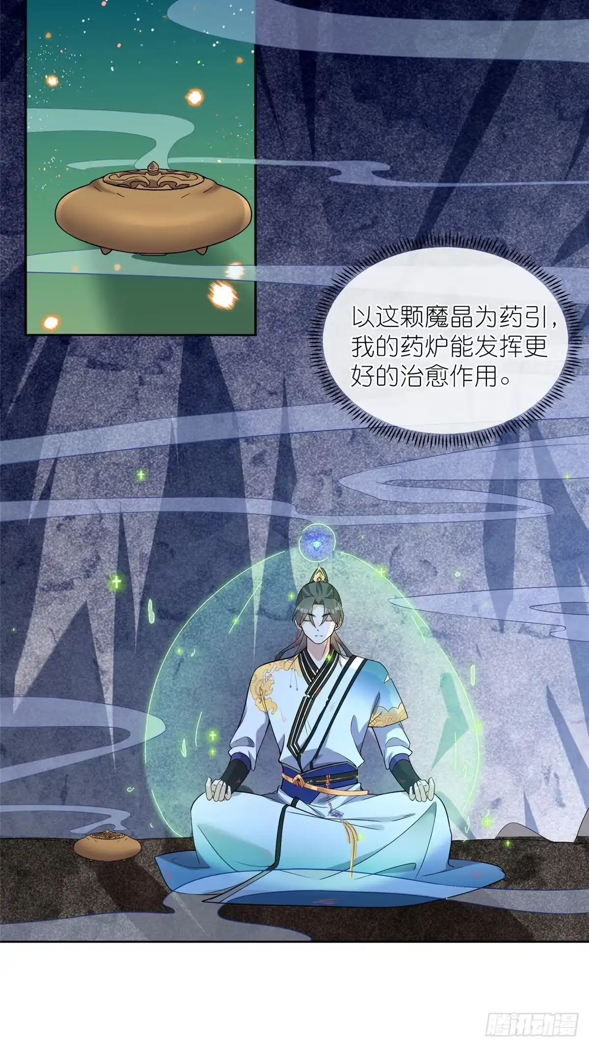 《苟在女魔头身边》11 灵兽魔兔 第22页