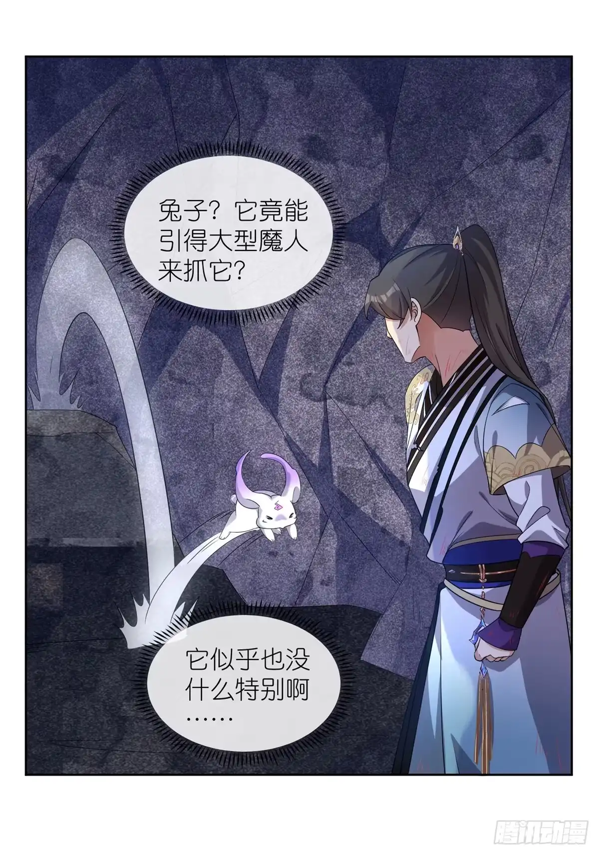 《苟在女魔头身边》11 灵兽魔兔 第4页