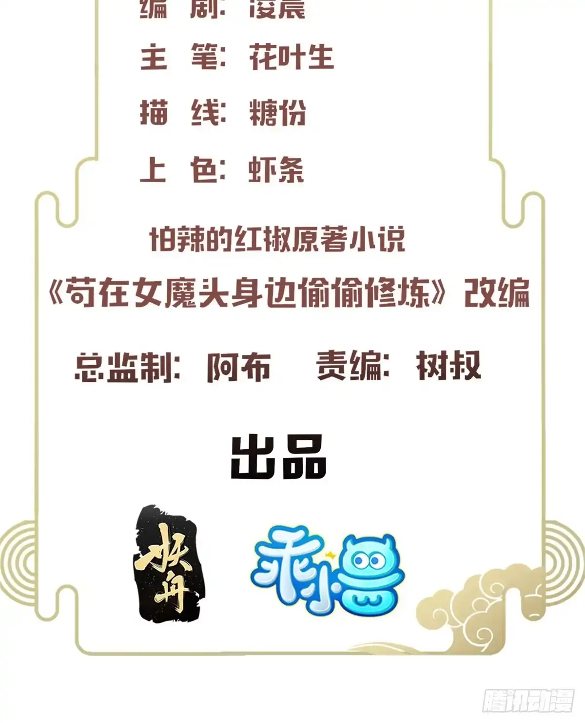 《苟在女魔头身边》11 灵兽魔兔 第3页
