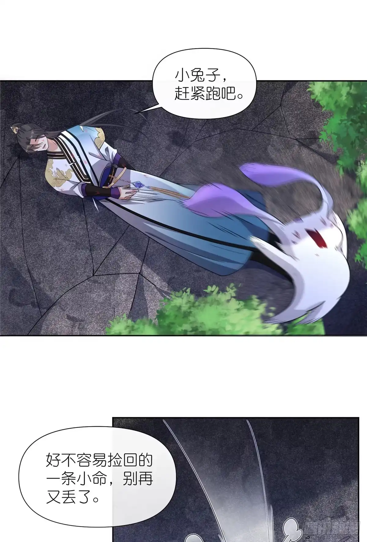 《苟在女魔头身边》11 灵兽魔兔 第11页