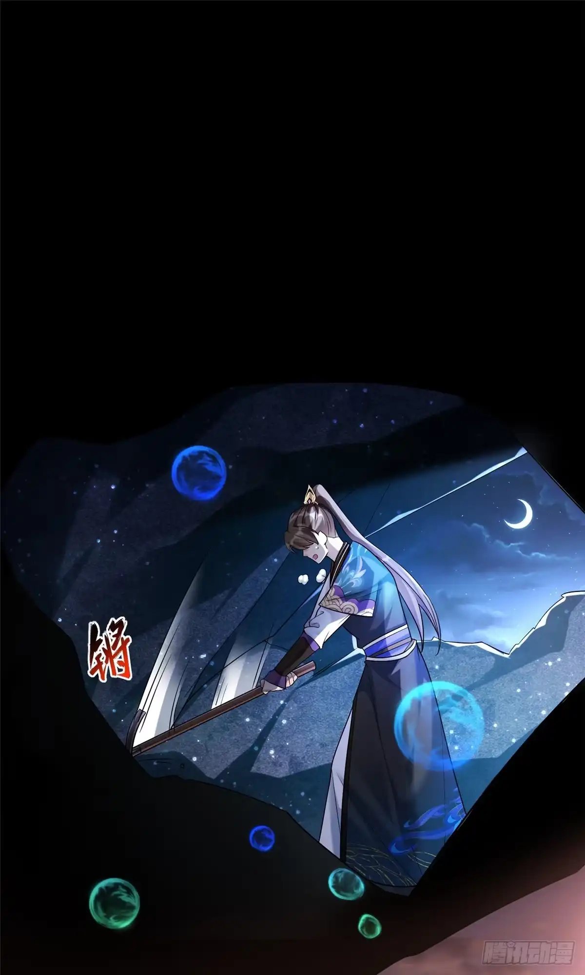 《苟在女魔头身边》12 弱者的陷阱 第4页