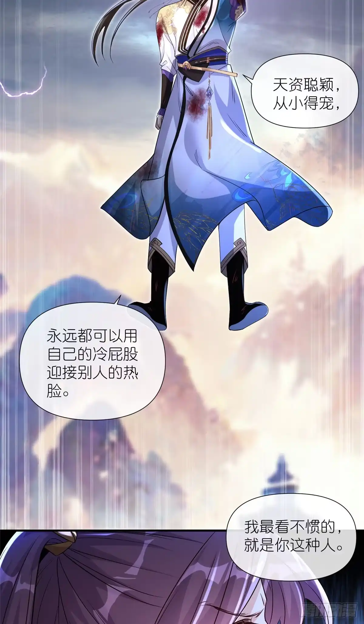 《苟在女魔头身边》12 弱者的陷阱 第28页