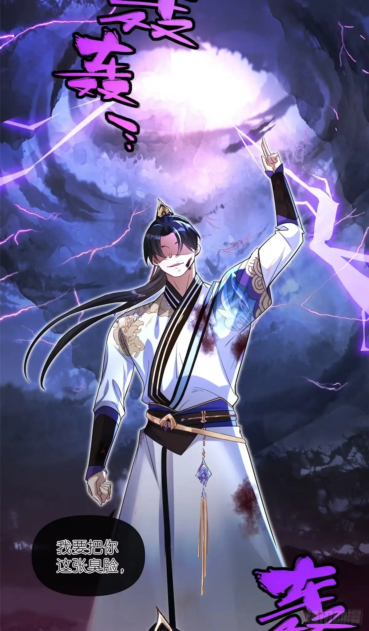 《苟在女魔头身边》12 弱者的陷阱 第30页