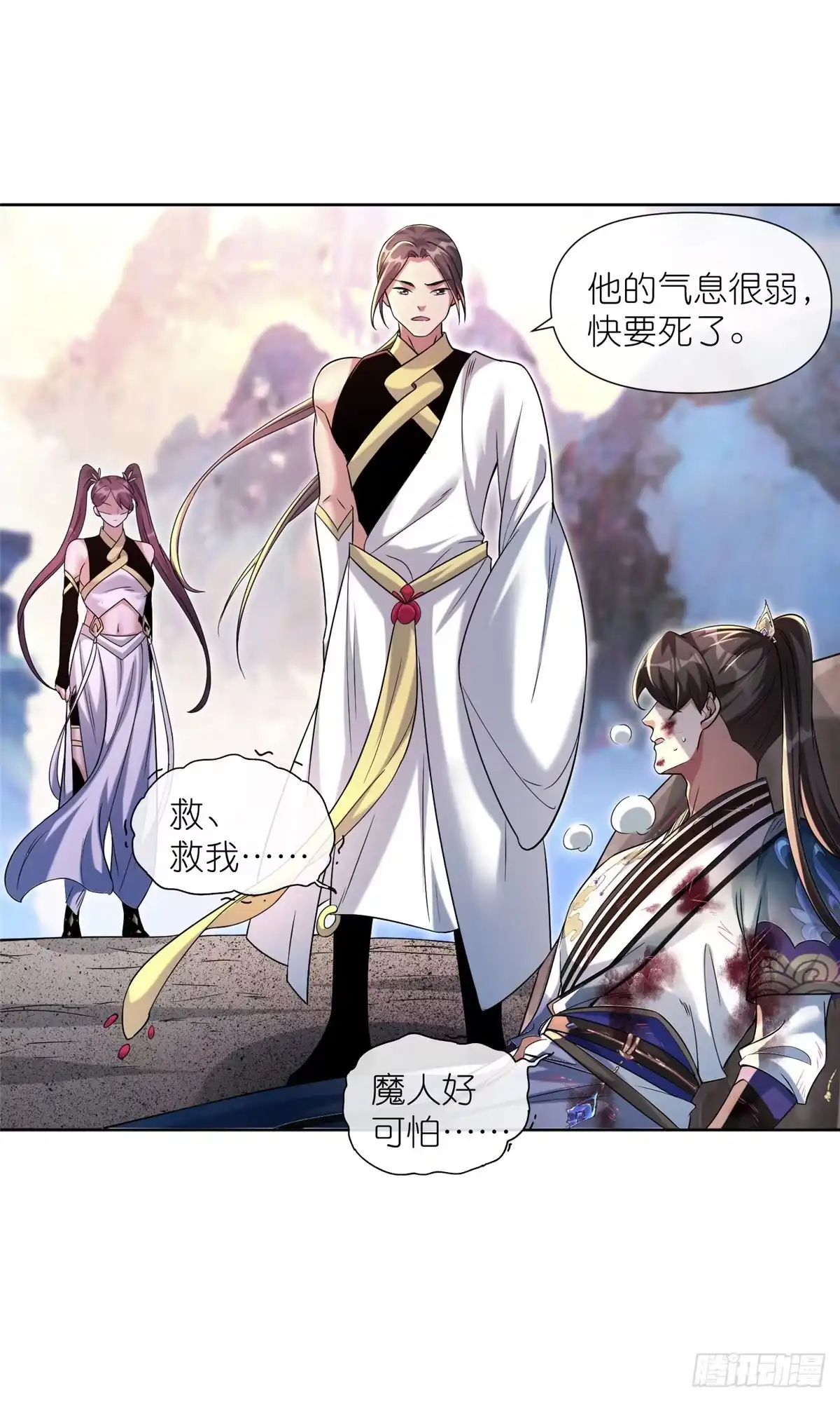 《苟在女魔头身边》12 弱者的陷阱 第16页