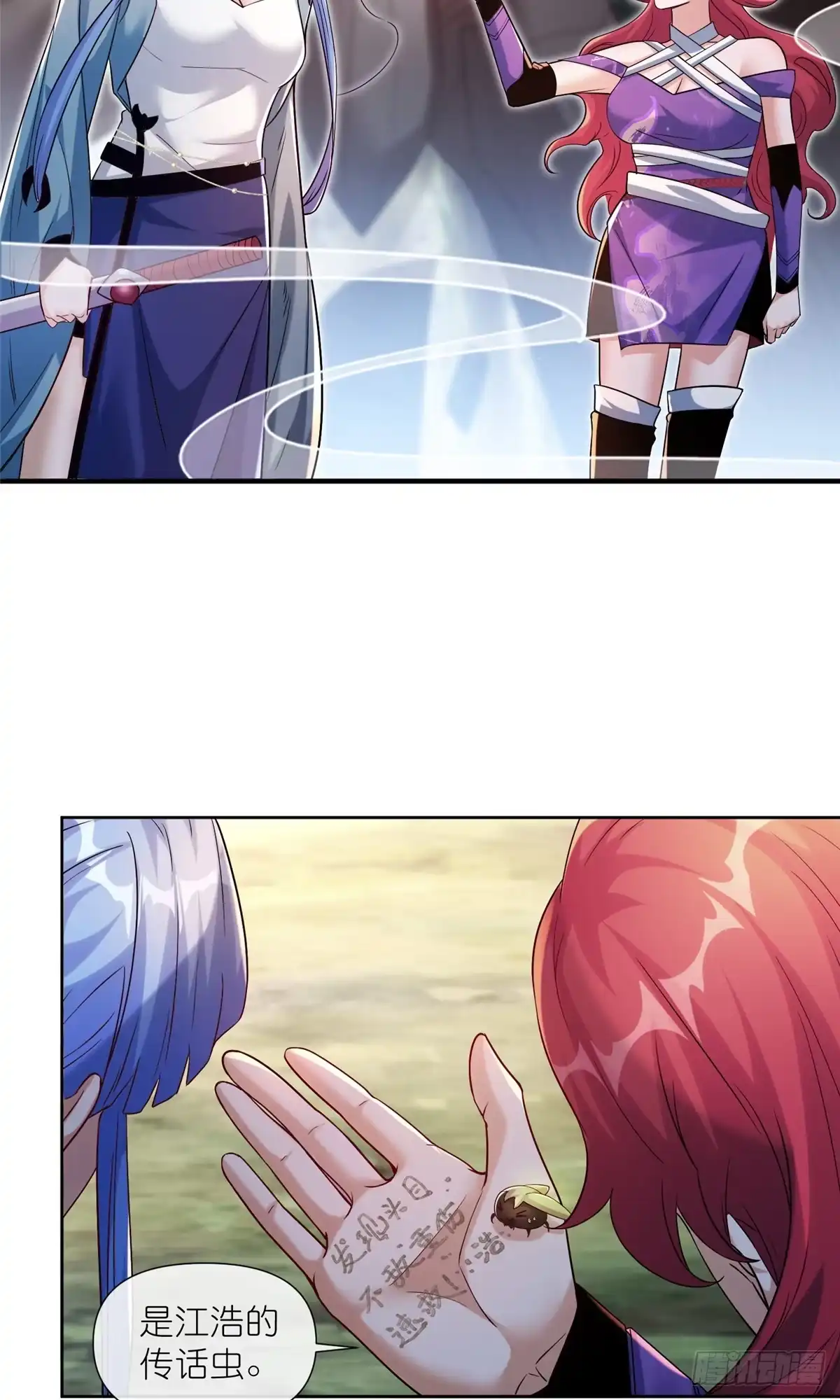 《苟在女魔头身边》12 弱者的陷阱 第11页