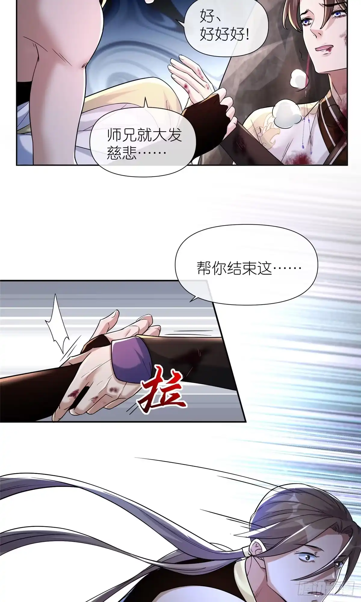 《苟在女魔头身边》12 弱者的陷阱 第18页