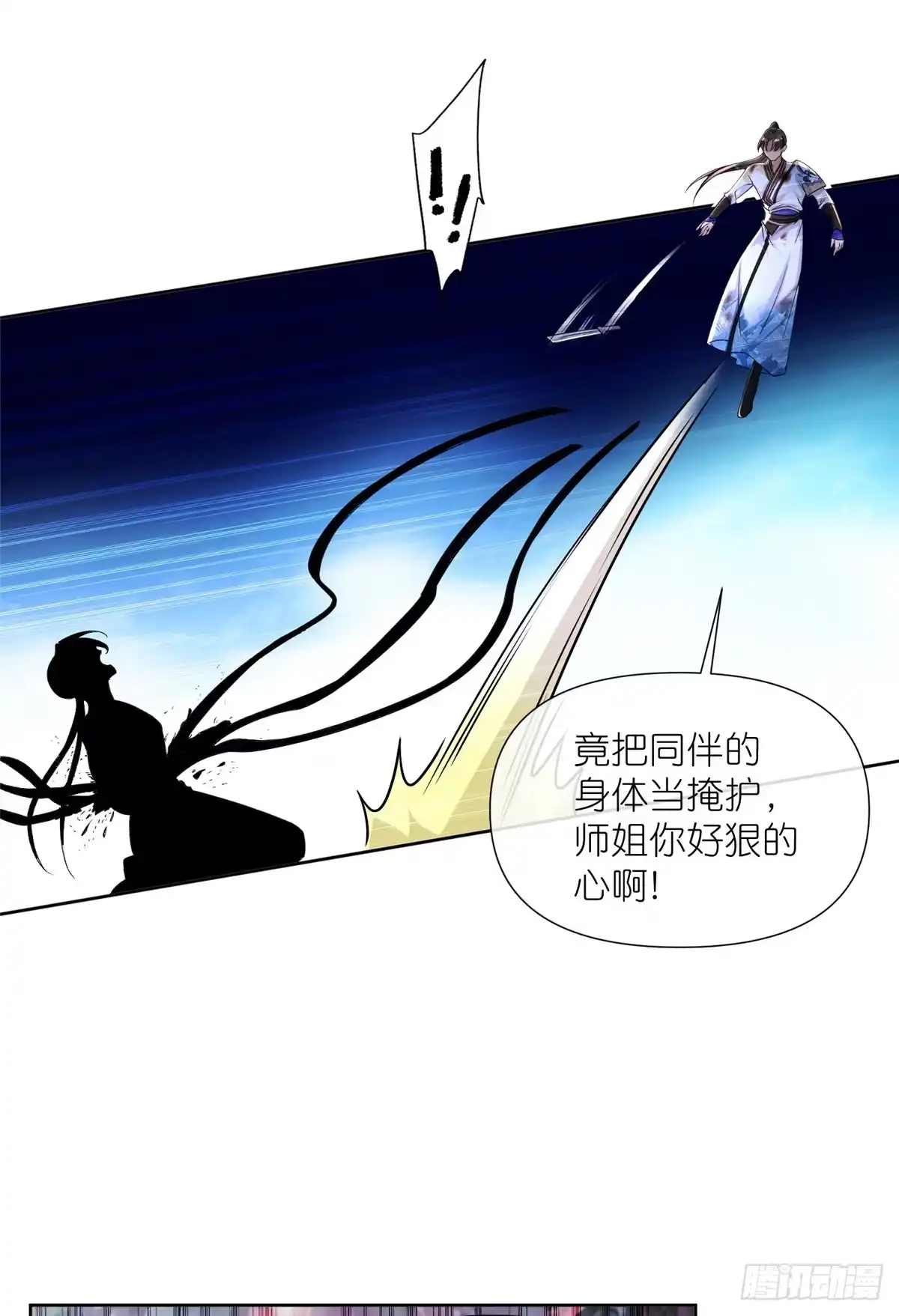 《苟在女魔头身边》12 弱者的陷阱 第22页