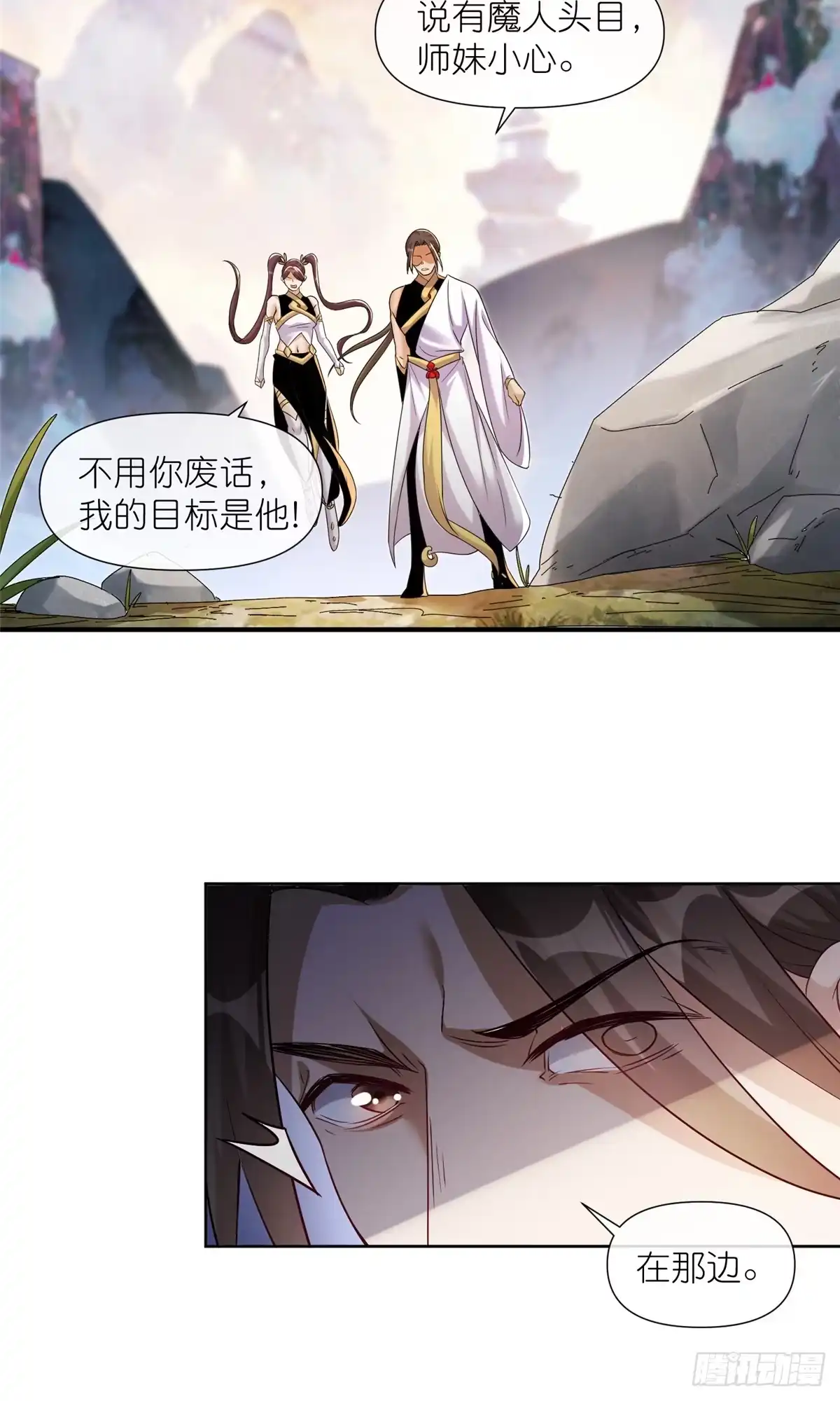 《苟在女魔头身边》12 弱者的陷阱 第15页