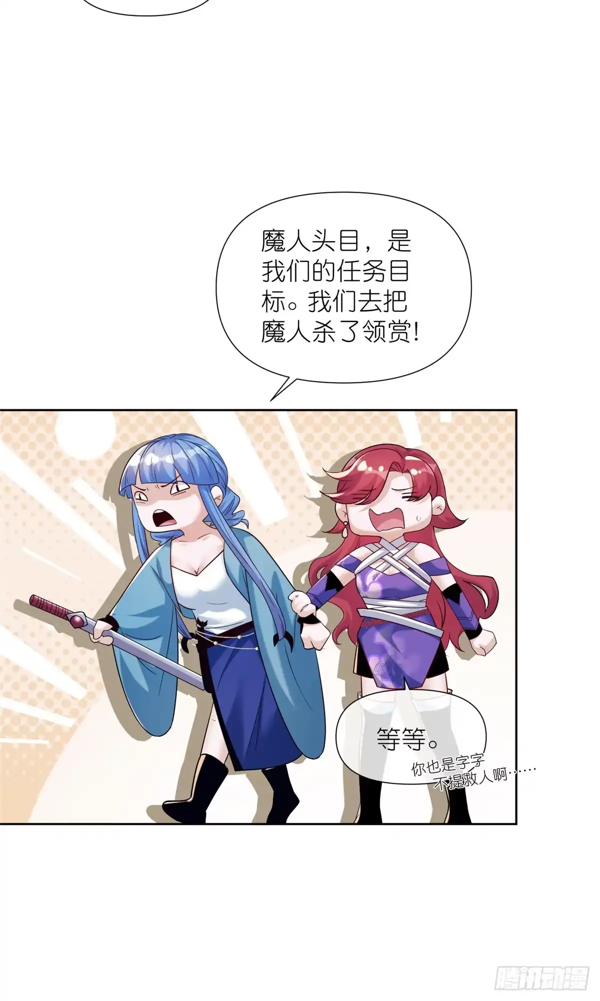 《苟在女魔头身边》12 弱者的陷阱 第12页
